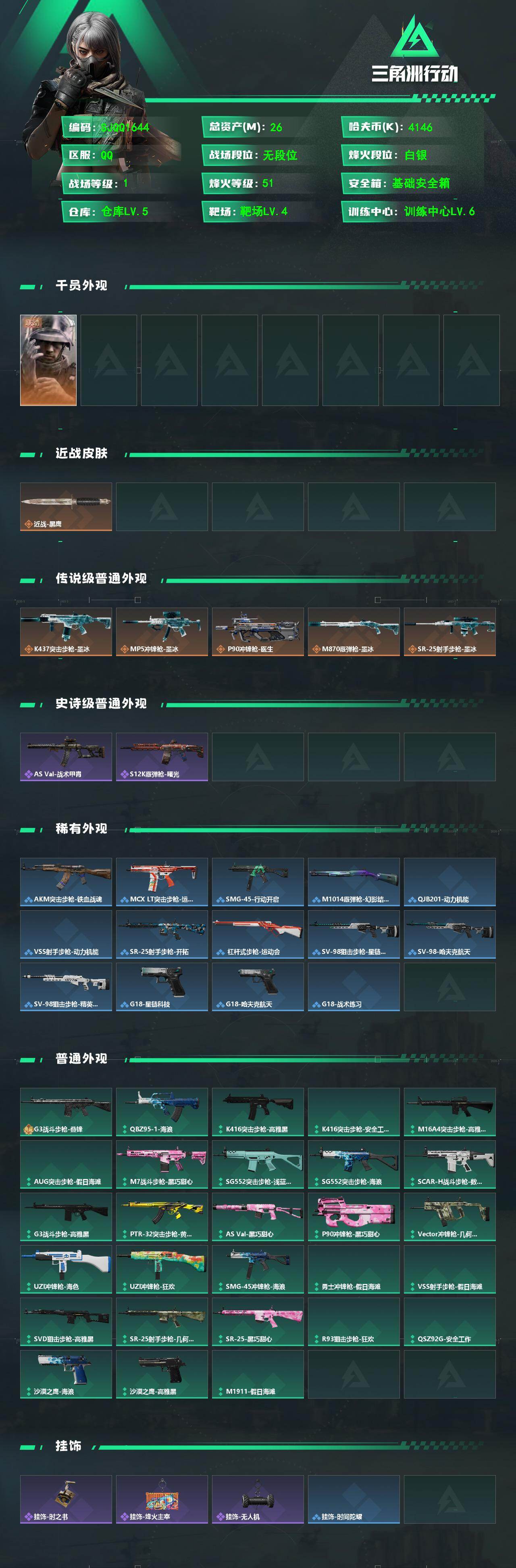 SJZEY4214303三角洲行动账号详情图2 SJZEY4214303三角洲行动账号详情图2