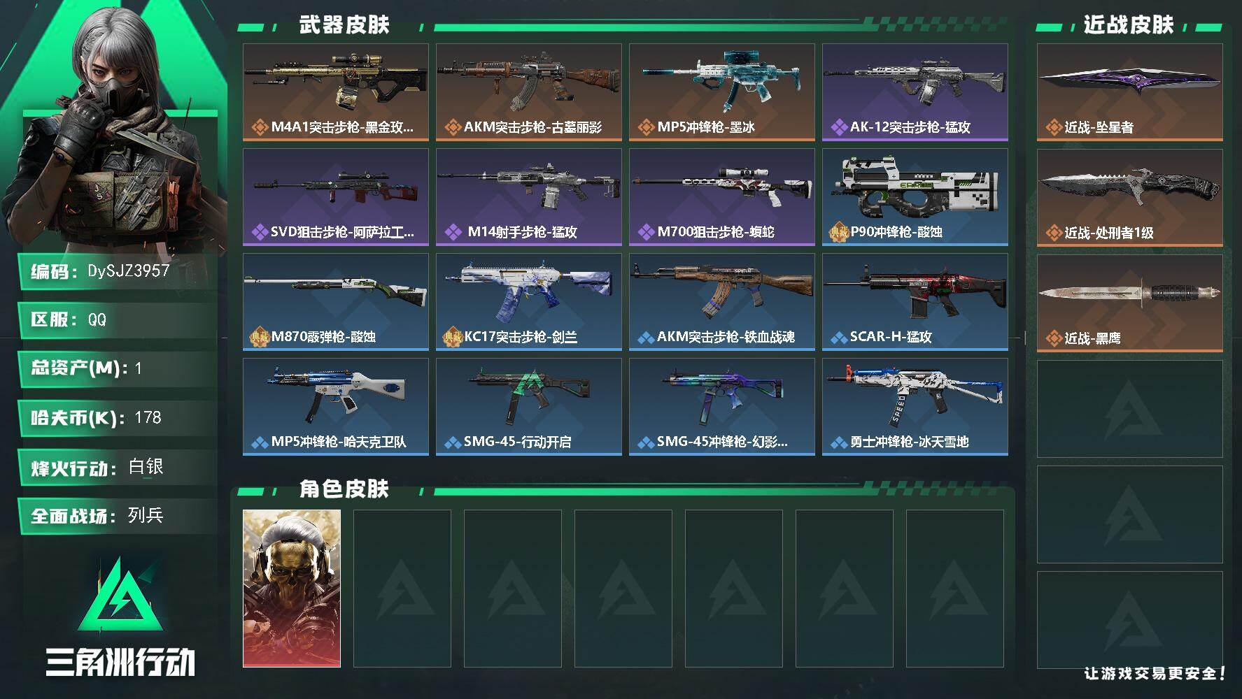 三角洲行动账号QQ【DySJZ3957】总资产1M/哈夫币17万/传说近战数2/干员外观数1/传说枪皮数3/战场等级14/行动等级32/安全箱等时效性道具以游戏内数据为准，详情请看图/红狼-蚀金玫瑰/近战-坠星者/近