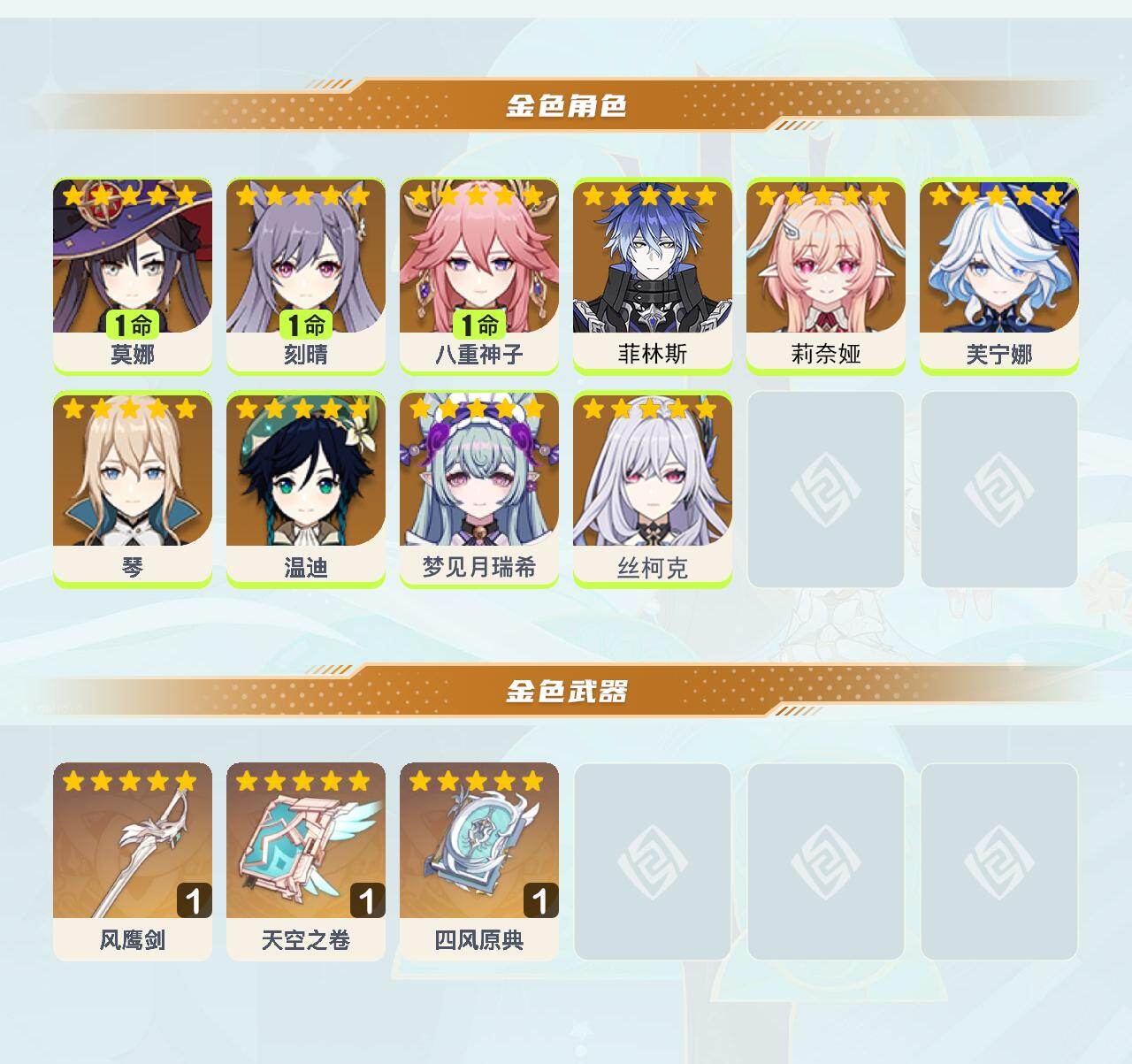 YSEY49225原神账号详情图3