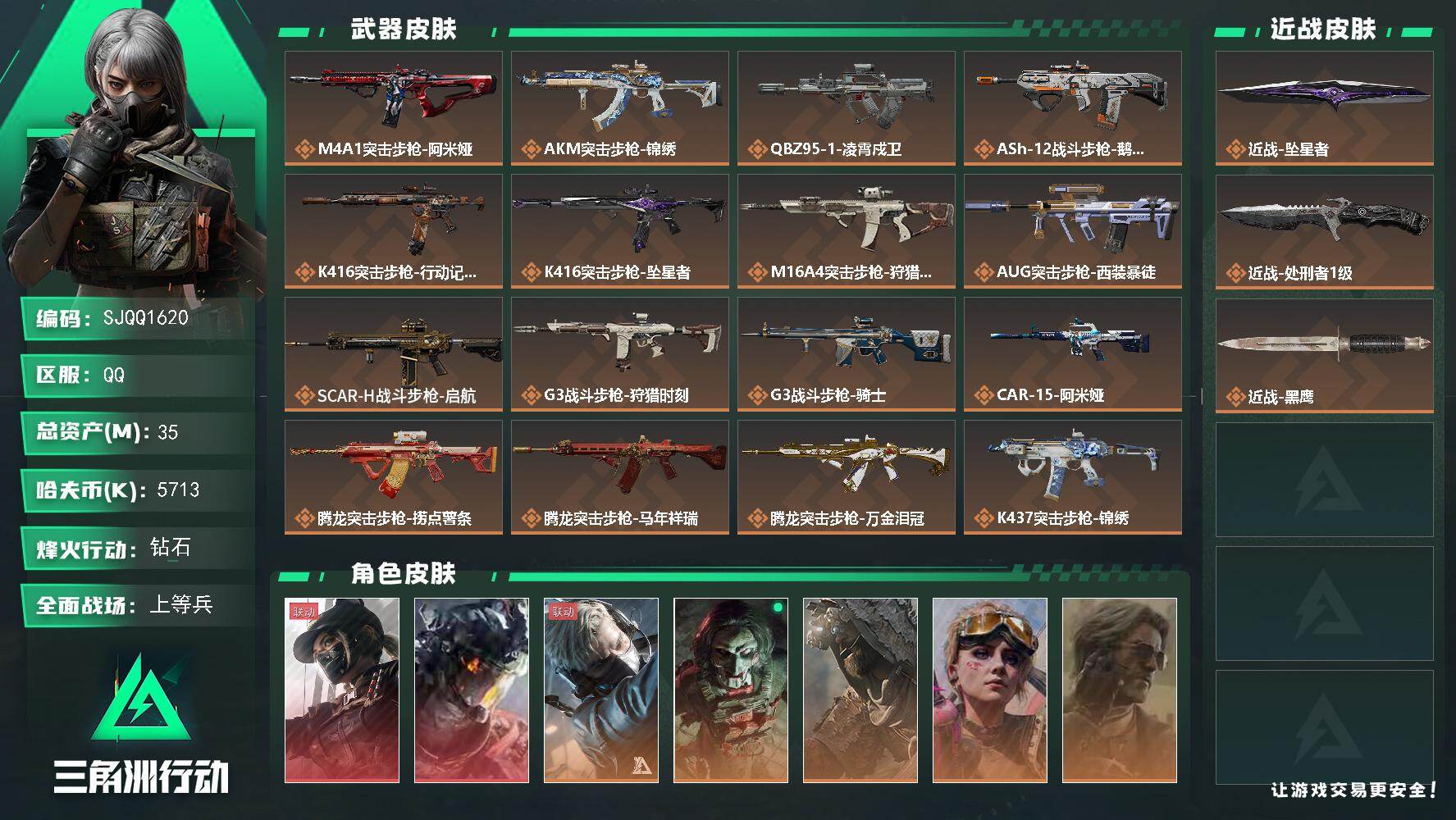 三角洲行动账号QQ【SJQQ1620】总资产35M/哈夫币571万/传说近战数2/干员外观数7/传说枪皮数36/战场等