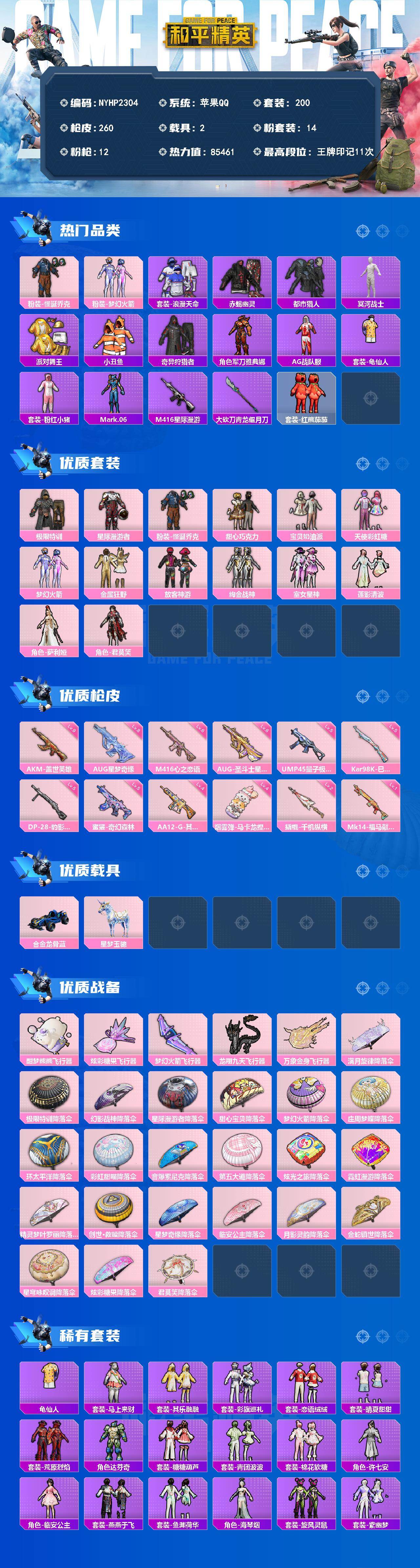 HPLX4297814和平精英账号详情图2