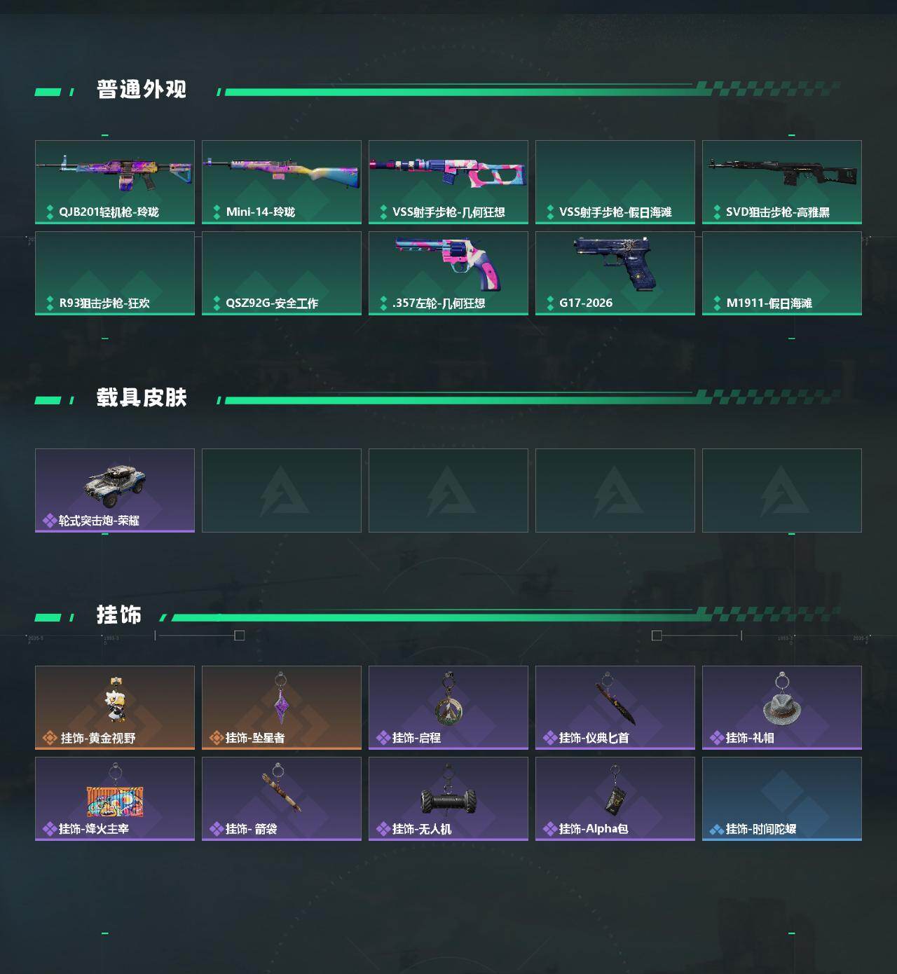 SJZQM4212760三角洲行动账号详情图4 SJZQM4212760三角洲行动账号详情图4