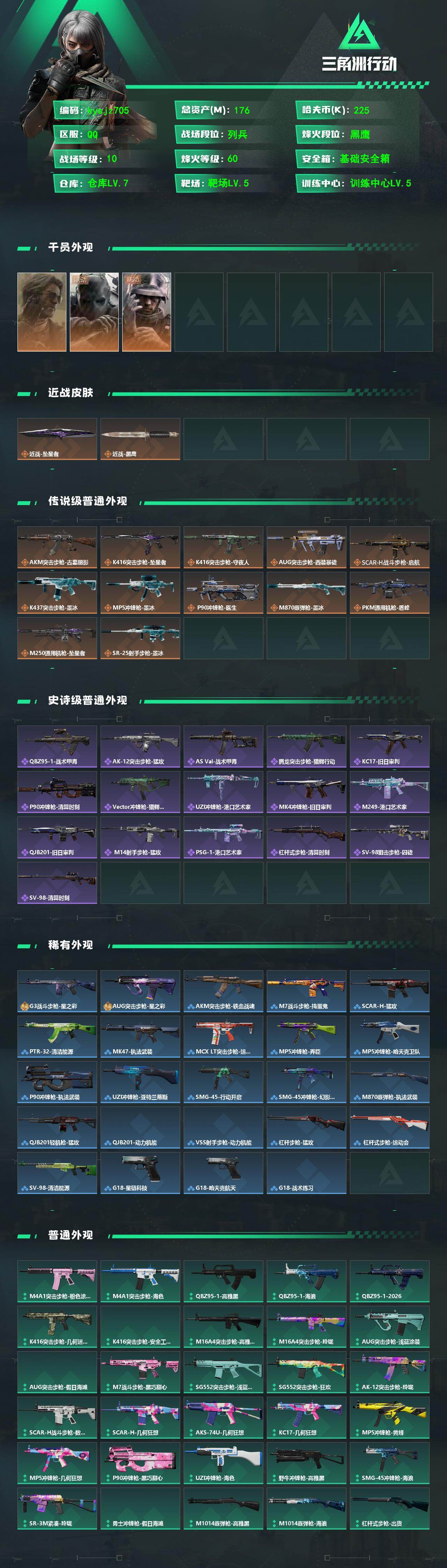 SJZQM4212760三角洲行动账号详情图3 SJZQM4212760三角洲行动账号详情图3