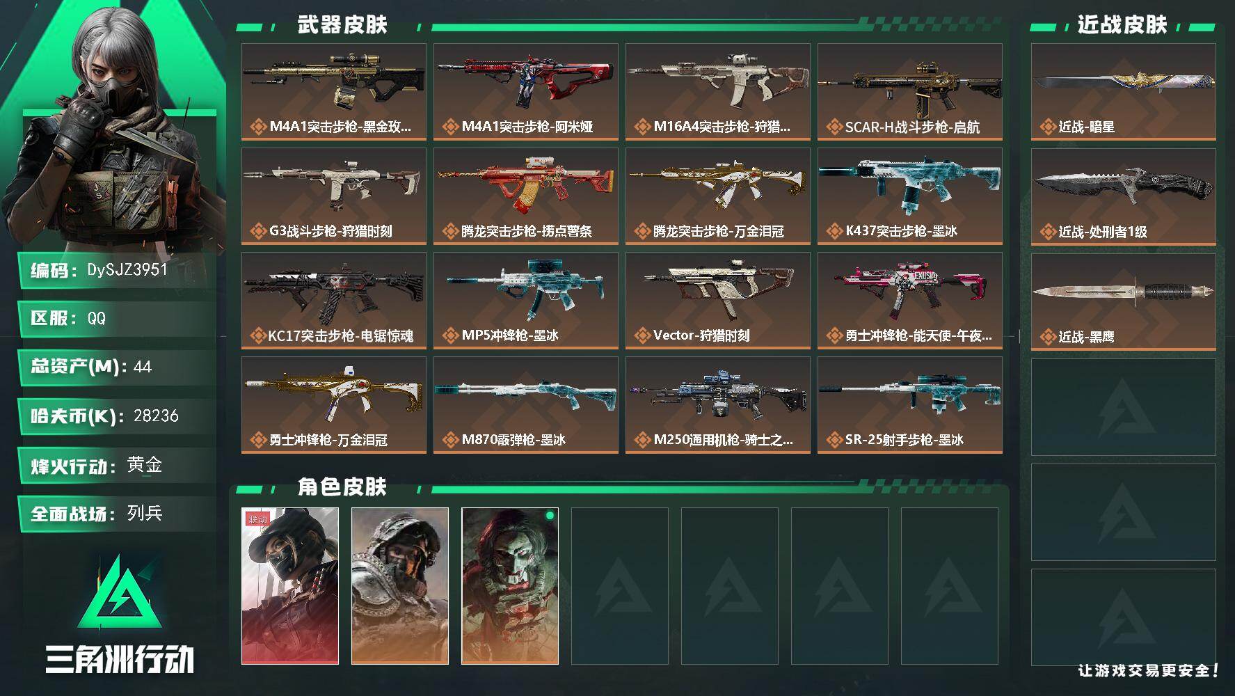 三角洲行动账号QQ【DySJZ3951】总资产44M/哈夫币2823万/传说近战数2/干员外观数3/传说枪皮数20/战场等级48/行动等级60/安全箱等时效性道具以游戏内数据为准，详情请看图/露娜-黑·天际线/深蓝-