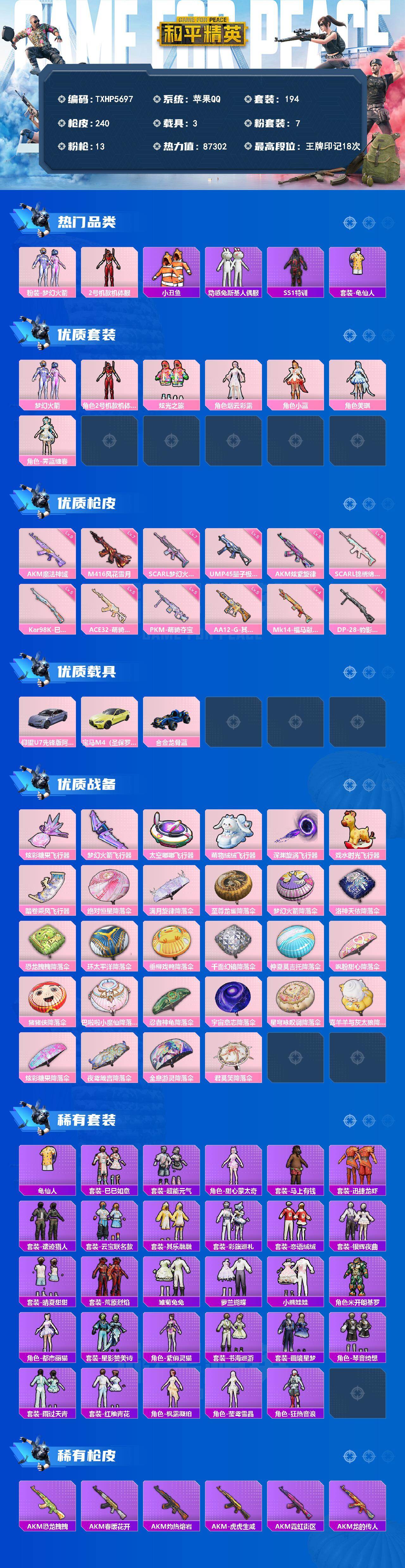 HPQM4297454和平精英账号详情图3