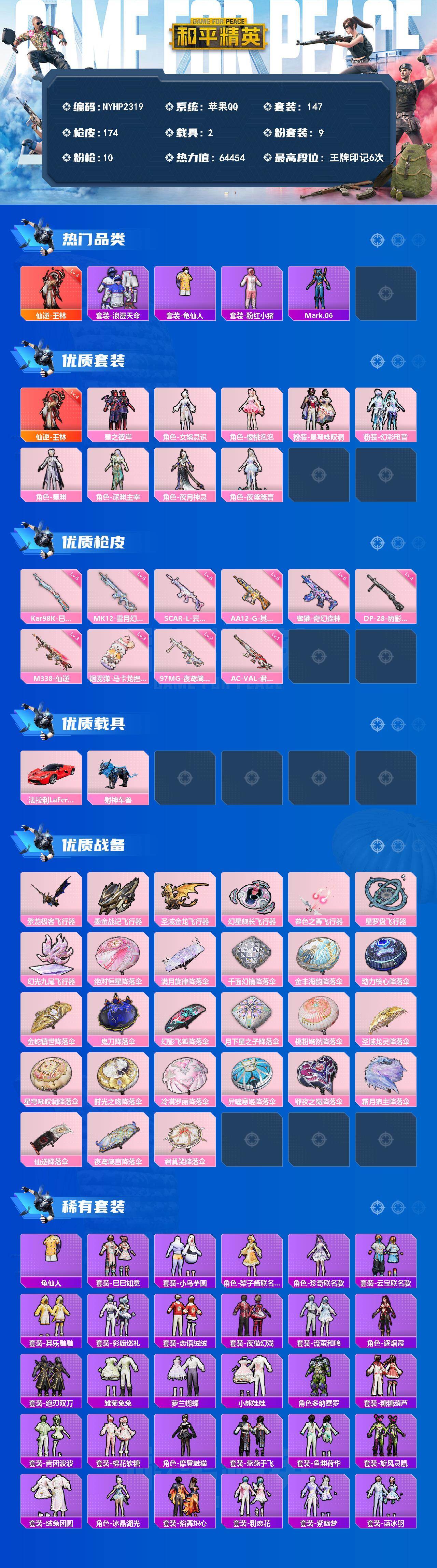 HPLX4298778和平精英账号详情图2
