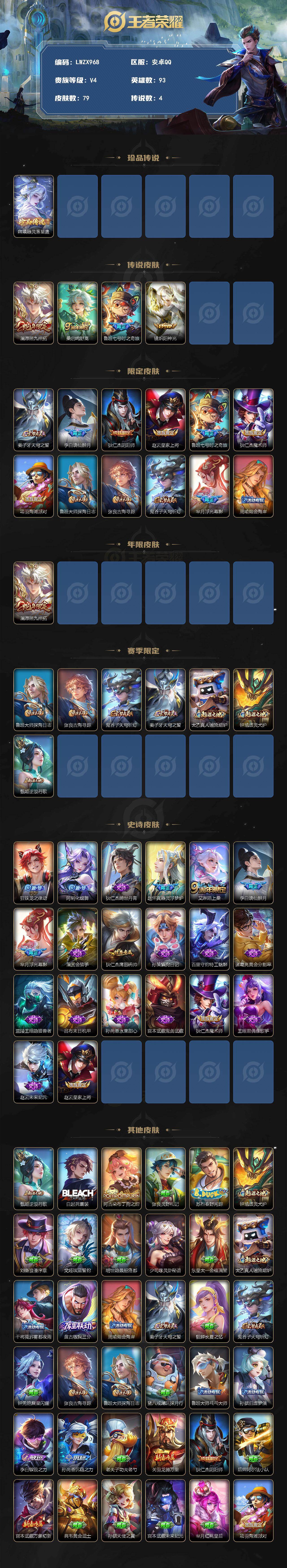 WZLE4509419王者荣耀账号详情图2 WZLE4509419王者荣耀账号详情图2