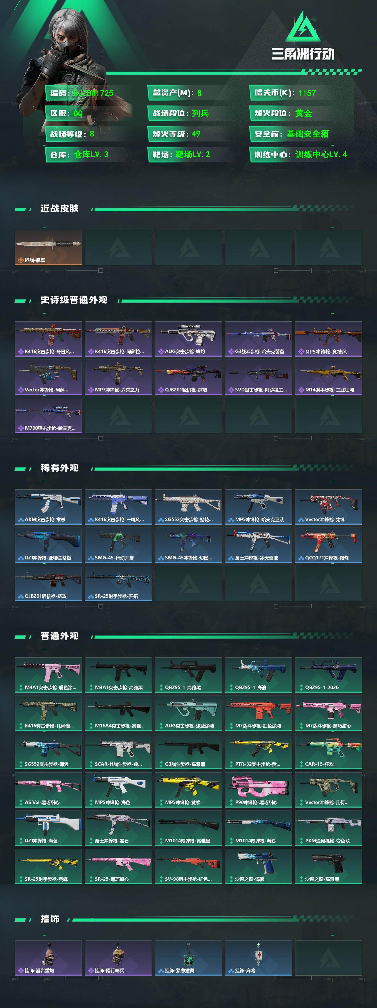 SJZEY4213292三角洲行动账号详情图2