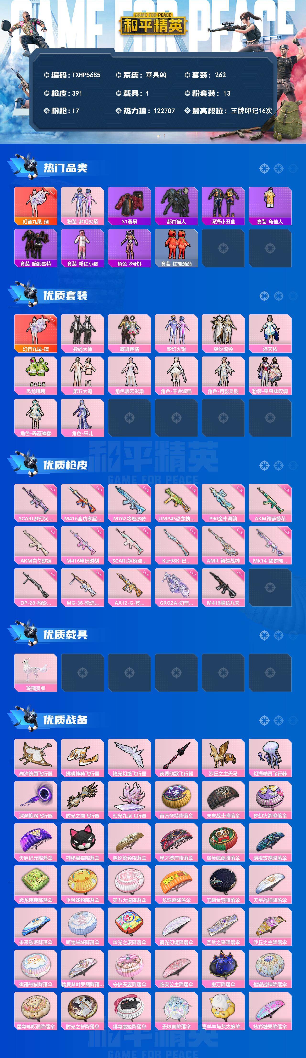 HPQM4297191和平精英账号详情图3