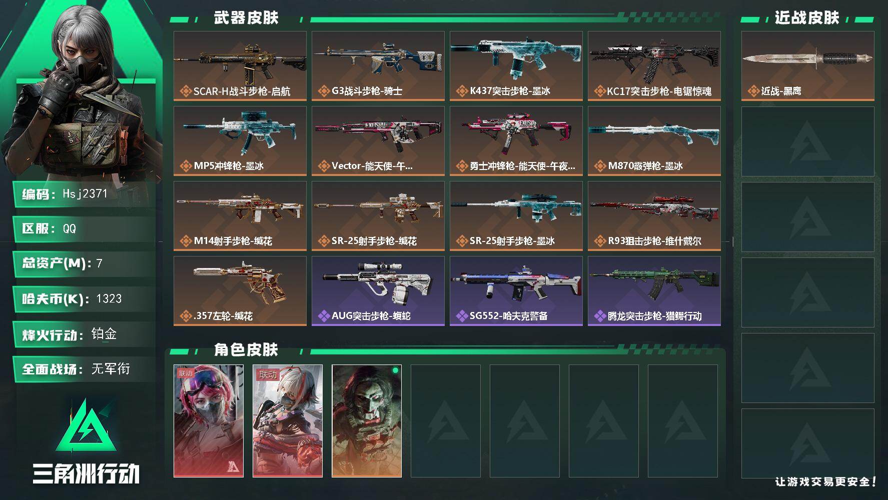 三角洲行动账号QQ【特价秒杀】【总资产7M流动资产4M哈夫币132w】全面战场等级：1/烽火地带等级：60【能天使午夜