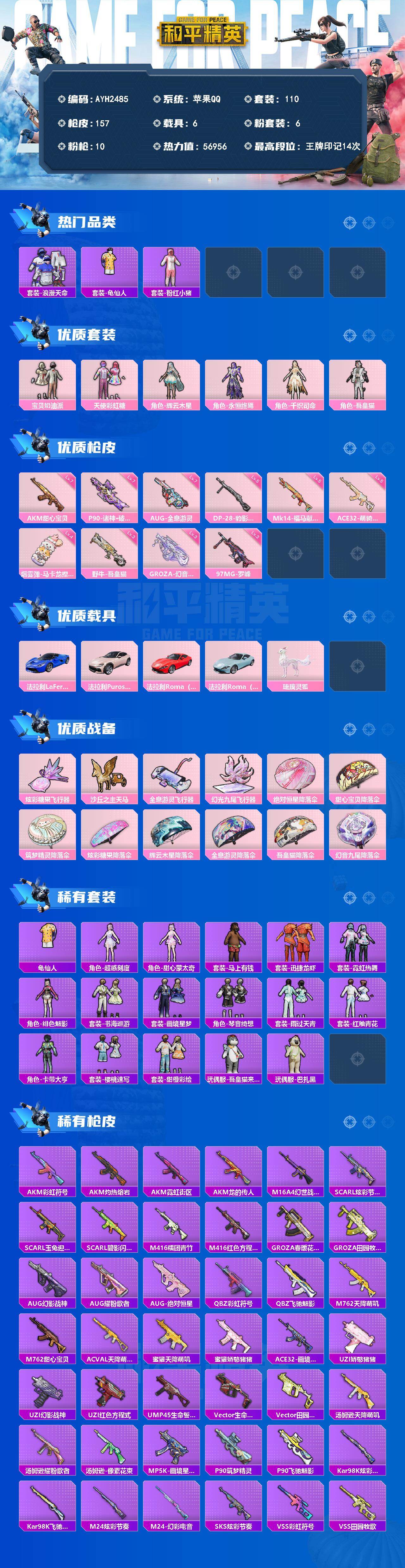 HPLE4297138和平精英账号详情图2