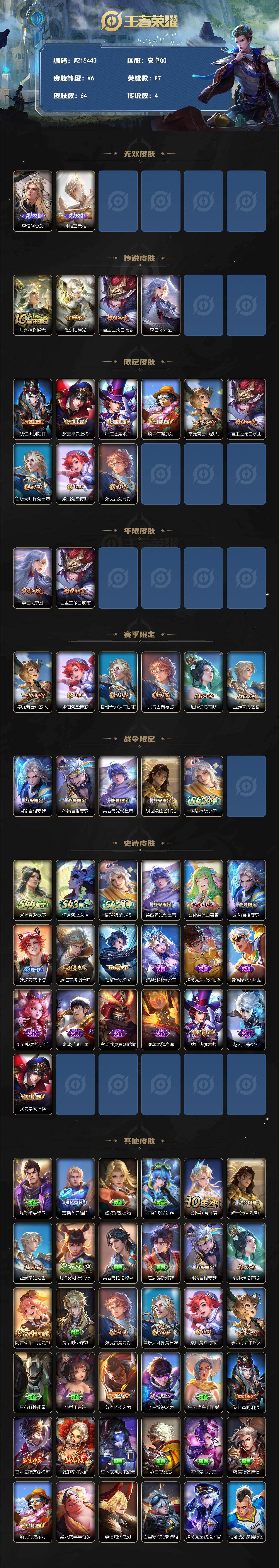 WZXS4510246王者荣耀账号详情图2
