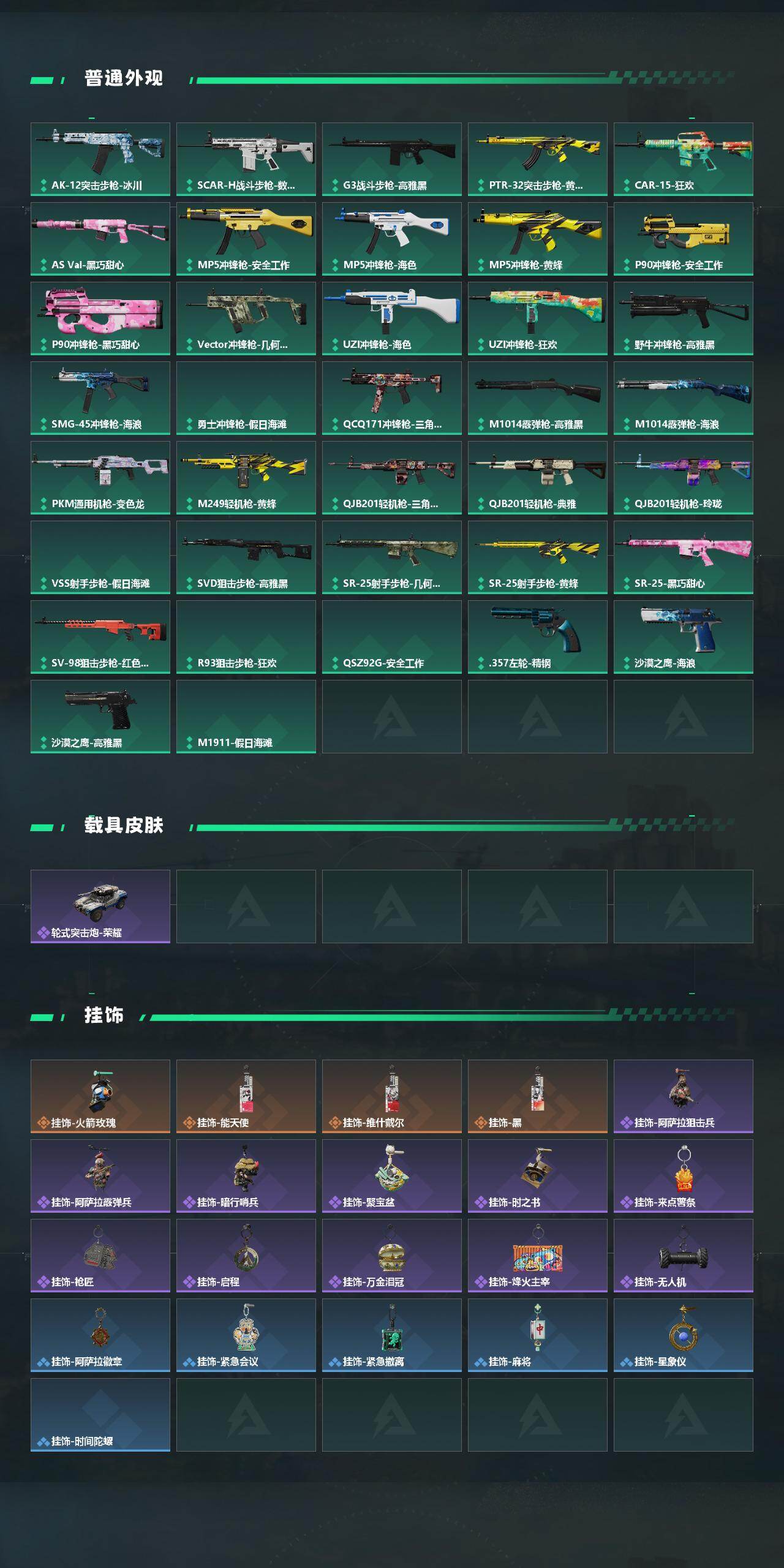 SJZEY4214092三角洲行动账号详情图3 SJZEY4214092三角洲行动账号详情图3