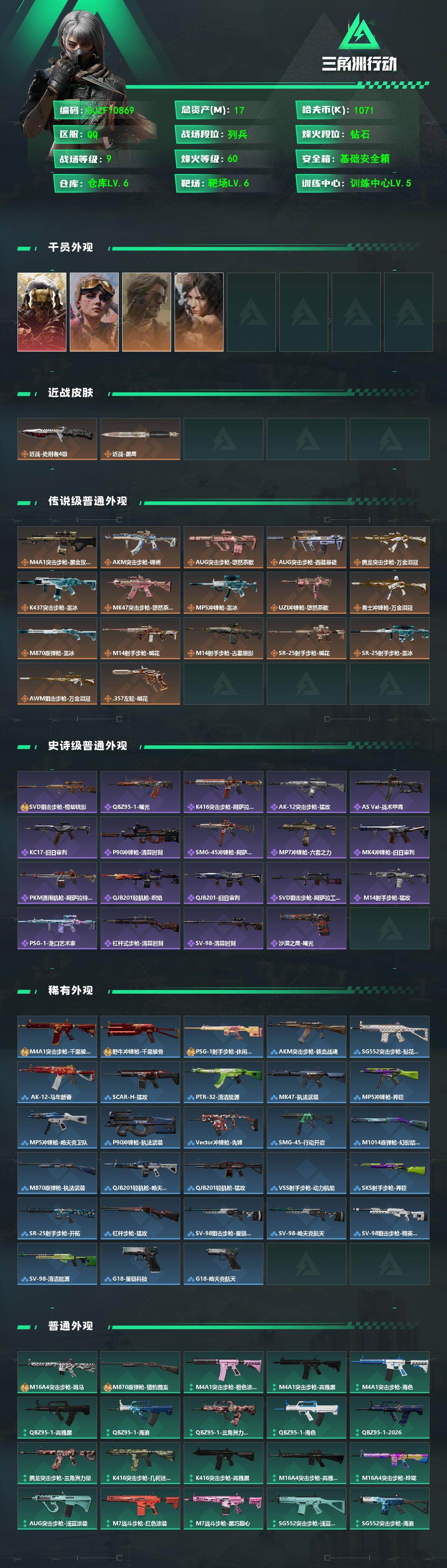 SJZEY4214908三角洲行动账号详情图2 SJZEY4214908三角洲行动账号详情图2