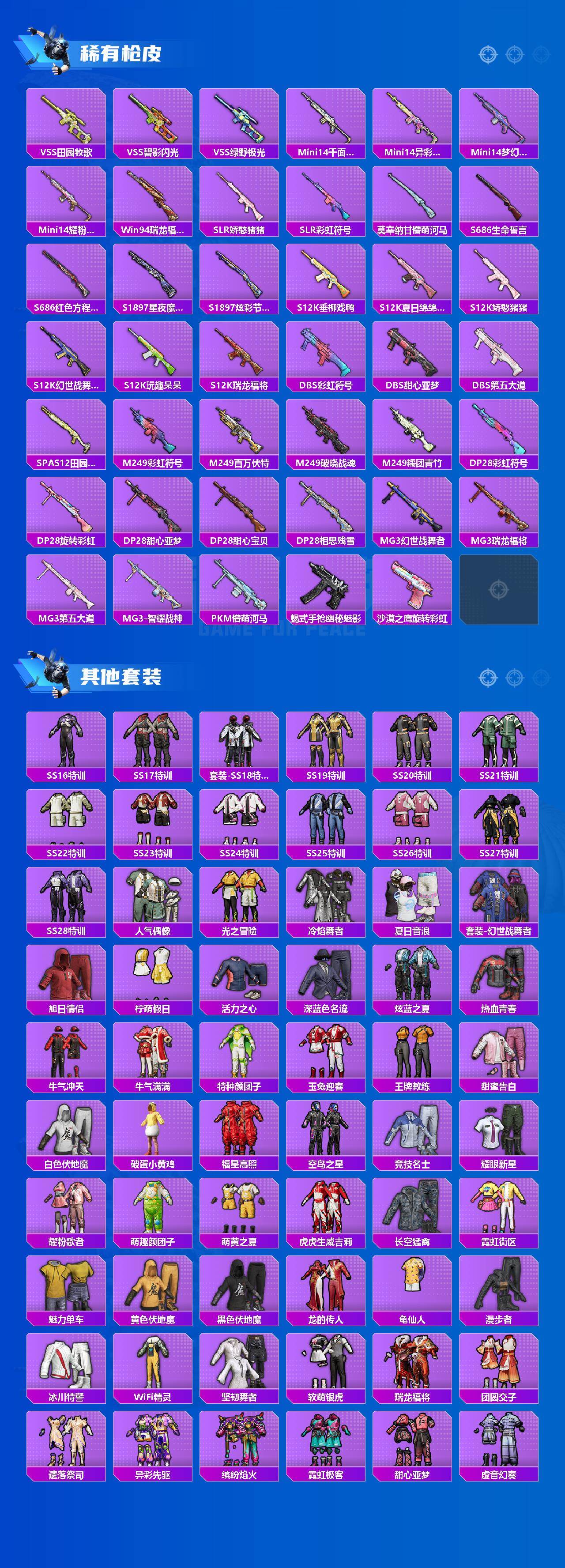 HPLX4296017和平精英账号详情图3