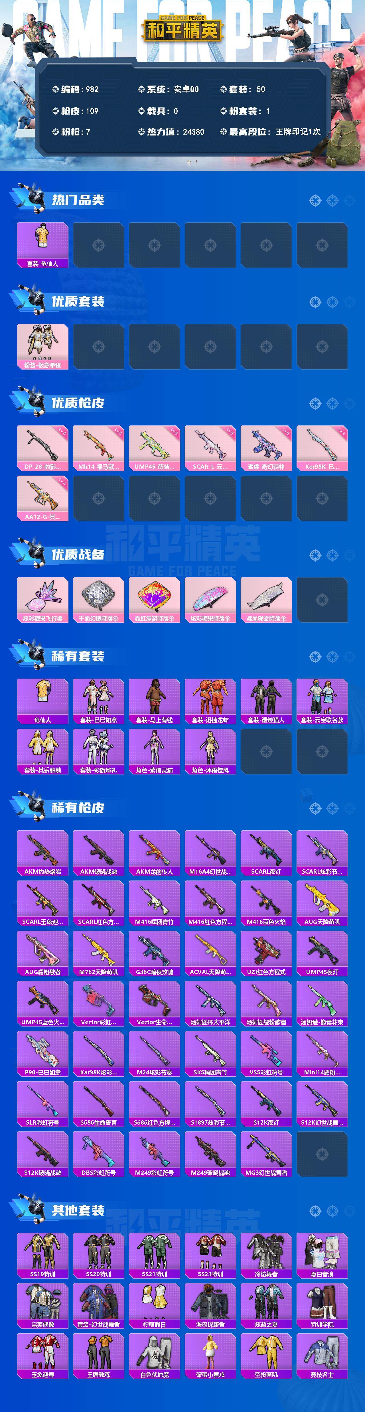 HPLX4296005和平精英账号详情图2