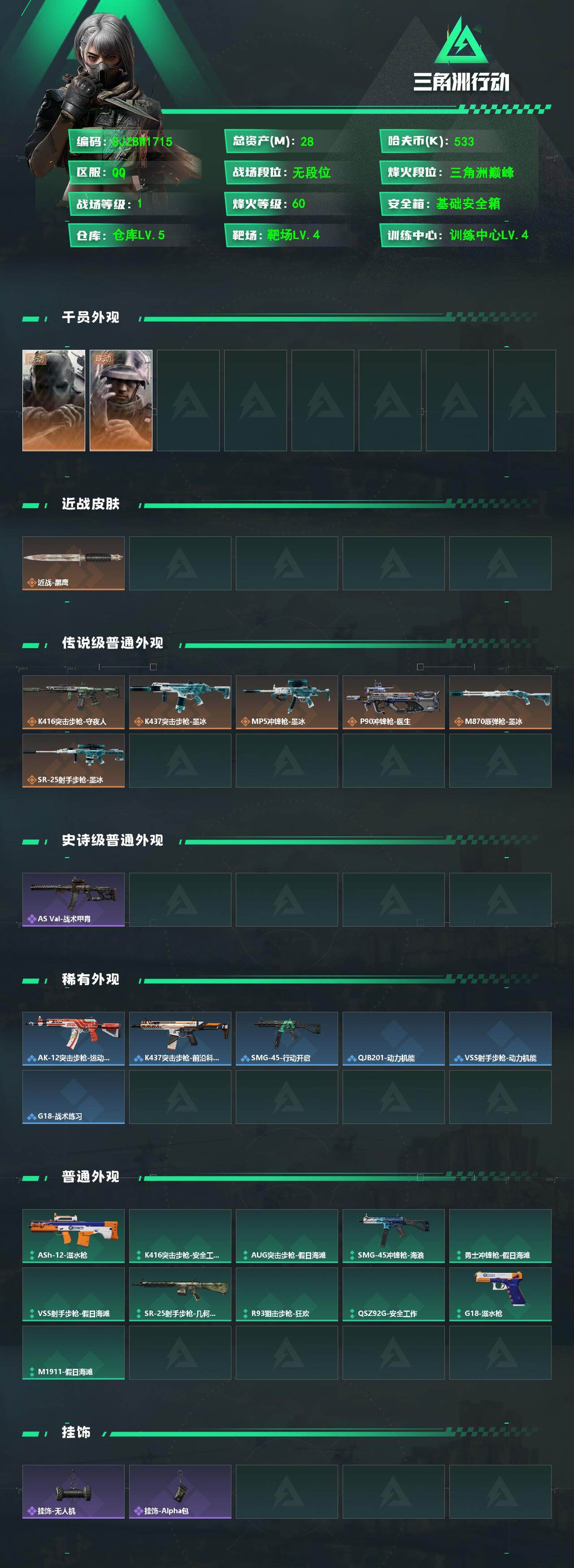 SJZEY4212410三角洲行动账号详情图2