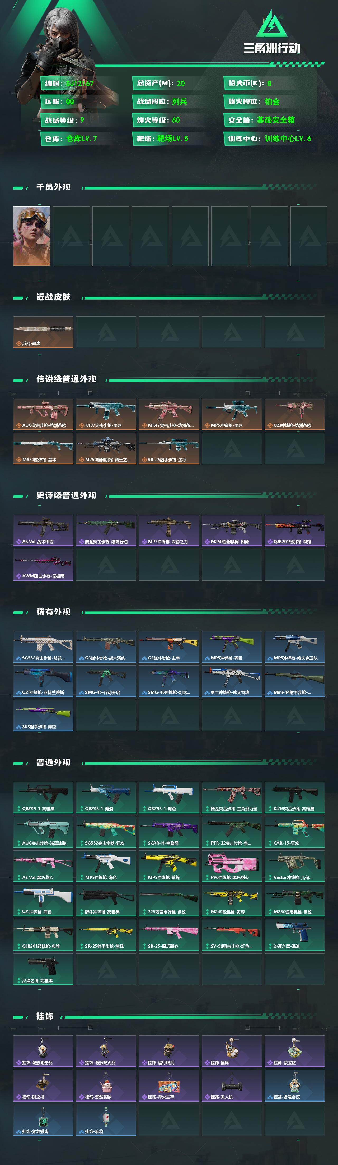 SJZEY4212416三角洲行动账号详情图2 SJZEY4212416三角洲行动账号详情图2