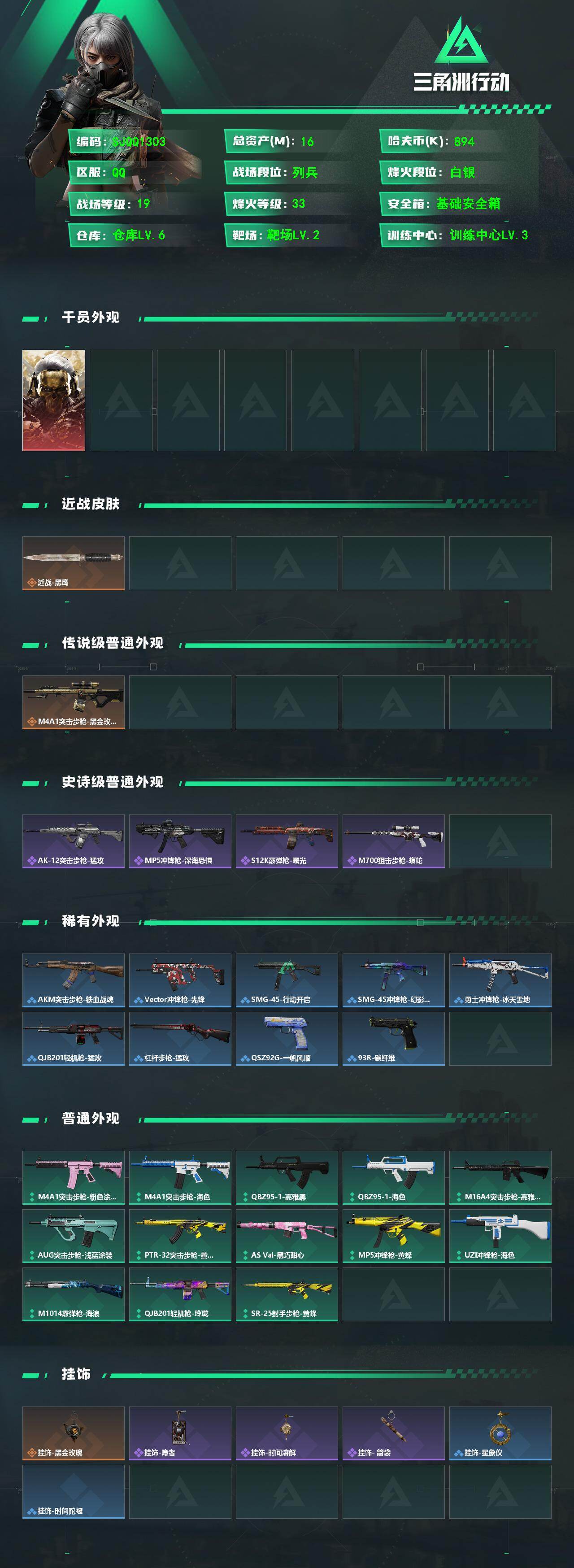 SJZEY4212494三角洲行动账号详情图2 SJZEY4212494三角洲行动账号详情图2