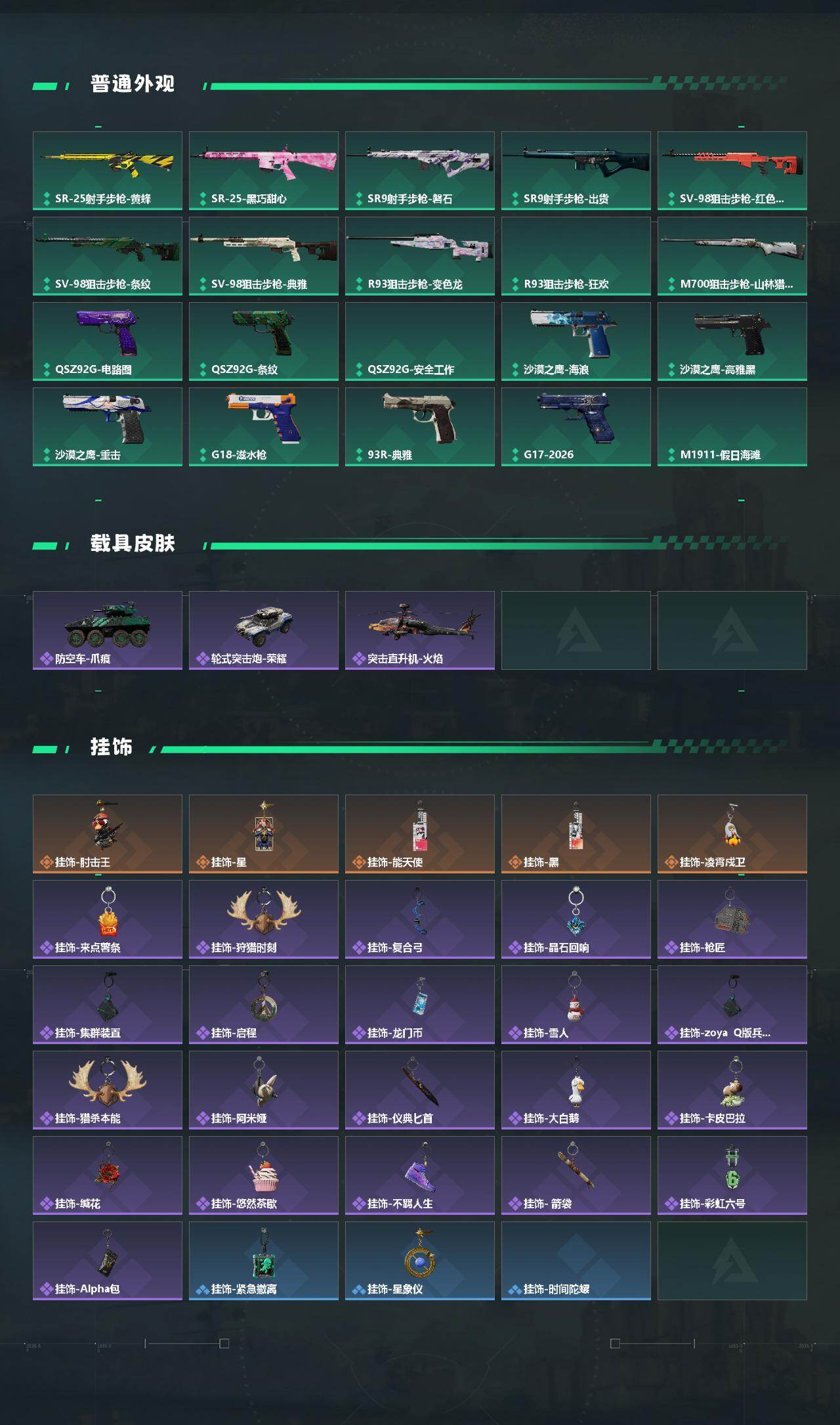 SJZEY4214201三角洲行动账号详情图5 SJZEY4214201三角洲行动账号详情图5