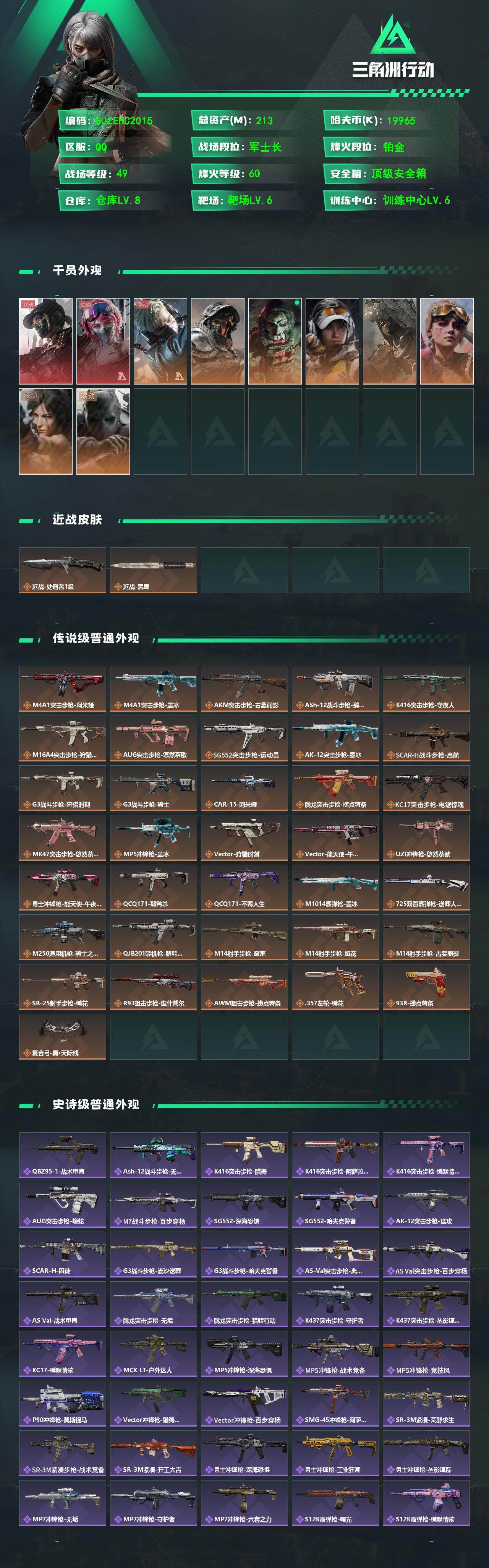SJZEY4214201三角洲行动账号详情图2 SJZEY4214201三角洲行动账号详情图2