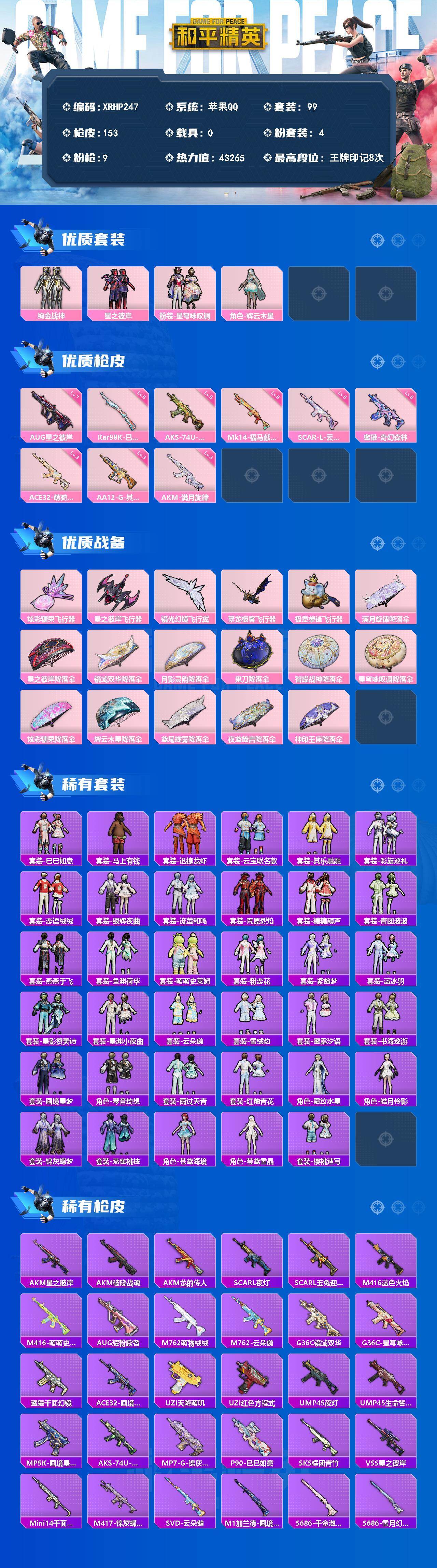 HPJM4300451和平精英账号详情图2 HPJM4300451和平精英账号详情图2