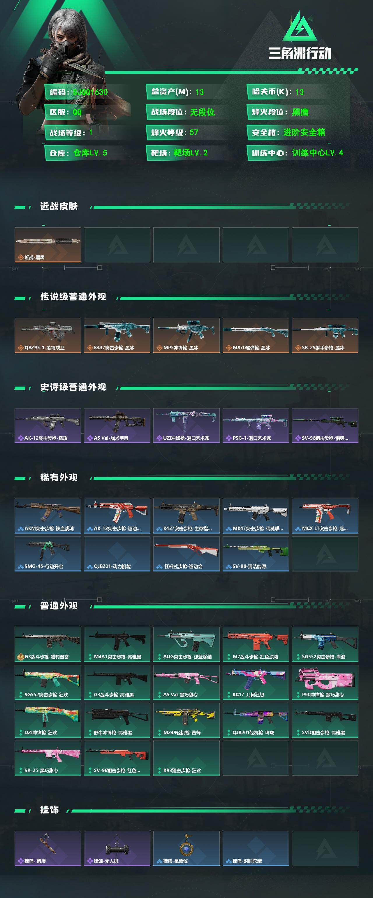 SJZEY4213941三角洲行动账号详情图2 SJZEY4213941三角洲行动账号详情图2