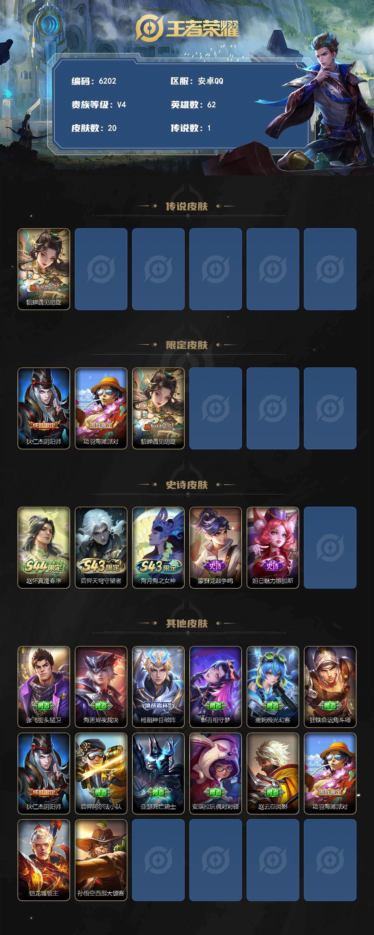 WZJZ4515549王者荣耀账号详情图2 WZJZ4515549王者荣耀账号详情图2