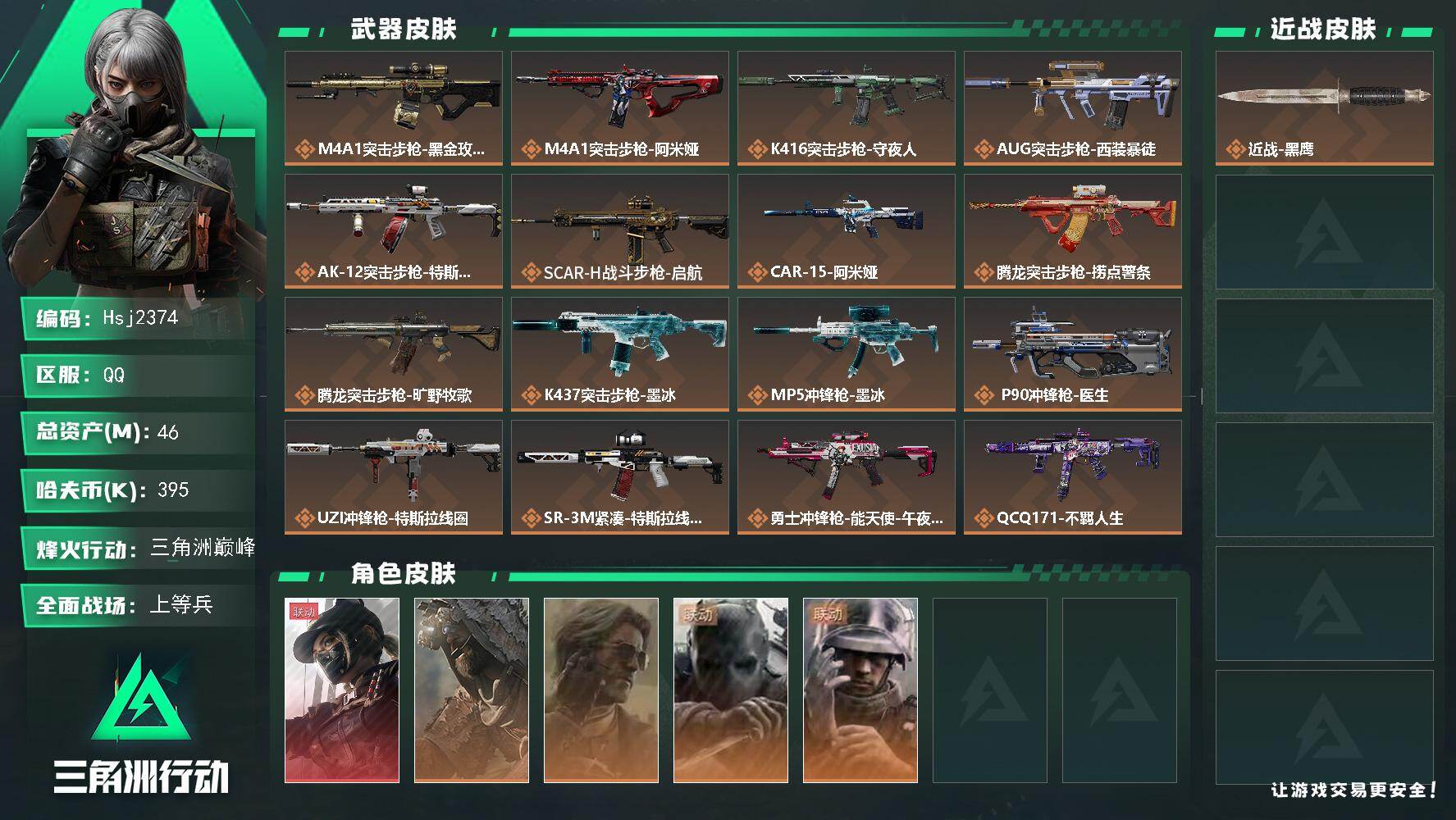 三角洲行动账号QQ【特价秒杀】三角币&卷1047、有s10通行证【总资产46M流动资产19M哈夫币39w】可二次--全