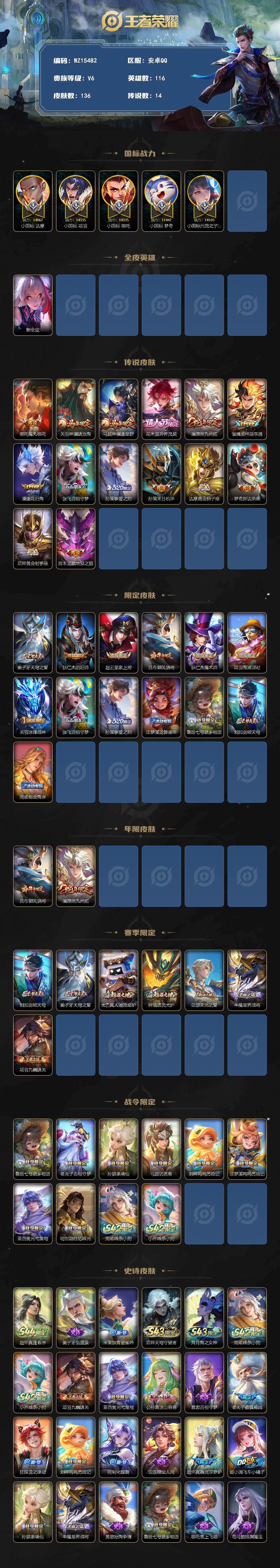 WZQM4531673王者荣耀账号详情图3