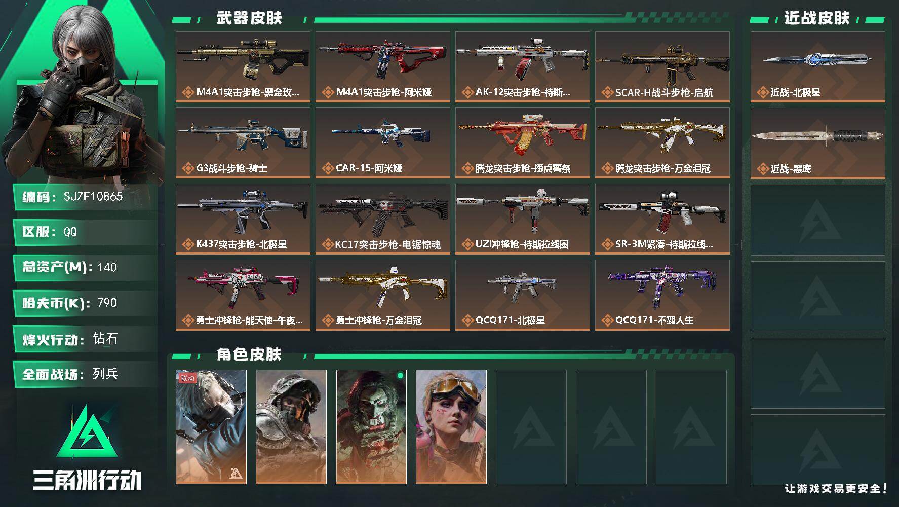 三角洲行动账号QQ【SJZF10865】总资产140M/哈夫币79万/传说近战数1/干员外观数4/传说枪皮数23/战场等级50/行动等级60/安全箱等时效性道具以游戏内数据为准，详情请看图/蜂医-送葬人·无题密令/深