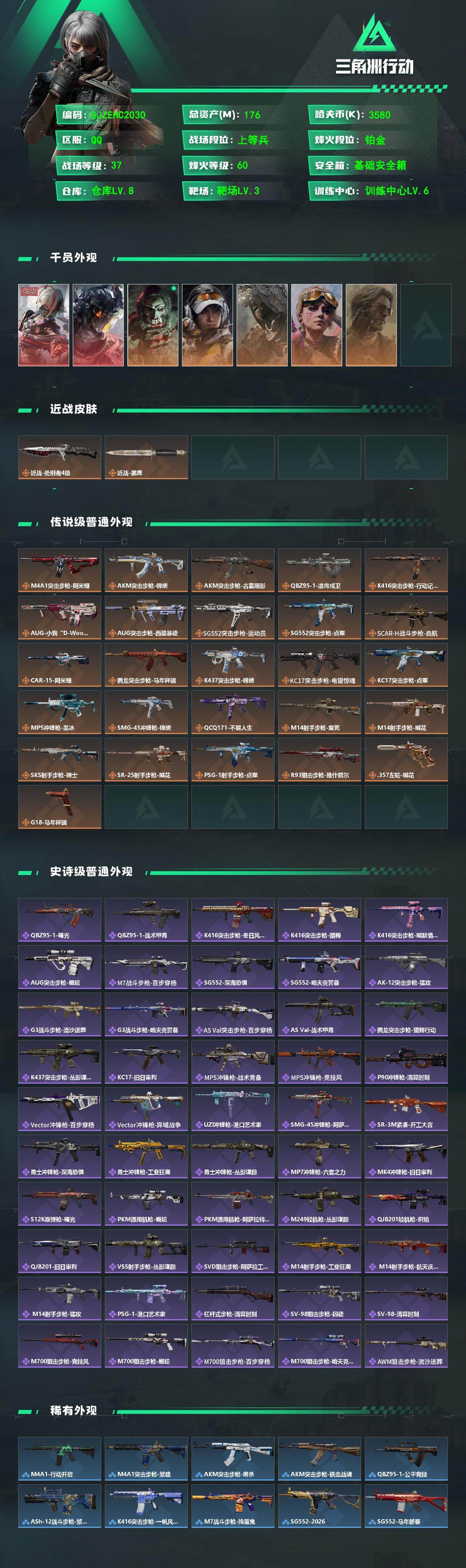 SJZEY4214197三角洲行动账号详情图2