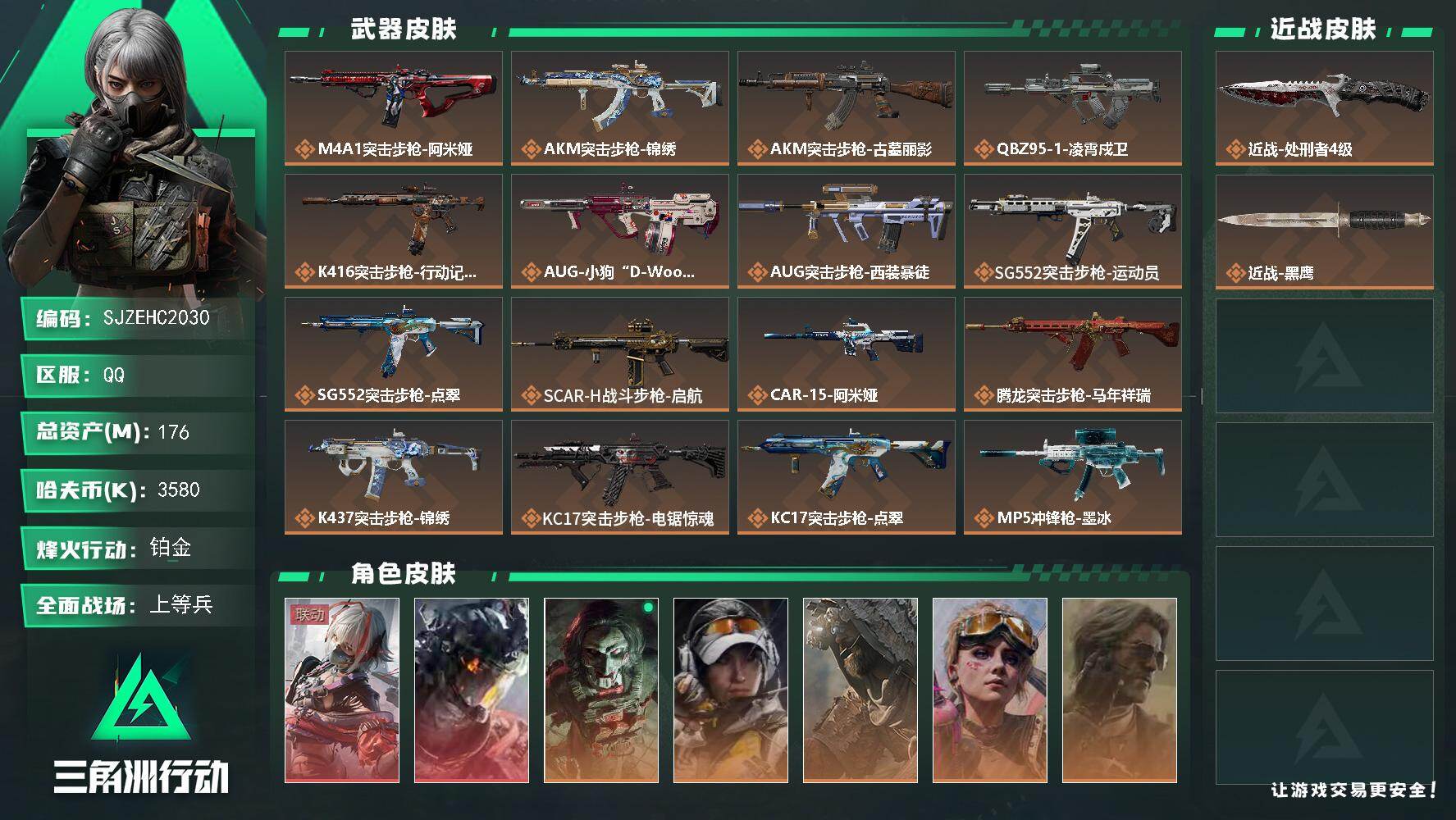 三角洲行动账号QQ【SJZEHC2030】EHC83029-75发AW-凌霄戍卫-维什戴尔-2红皮-5金皮
176m总资产-3580k哈夫币-60烽火等级-铂金-37战场等级-上等兵
【干员外观】：骇爪-维什戴尔，威