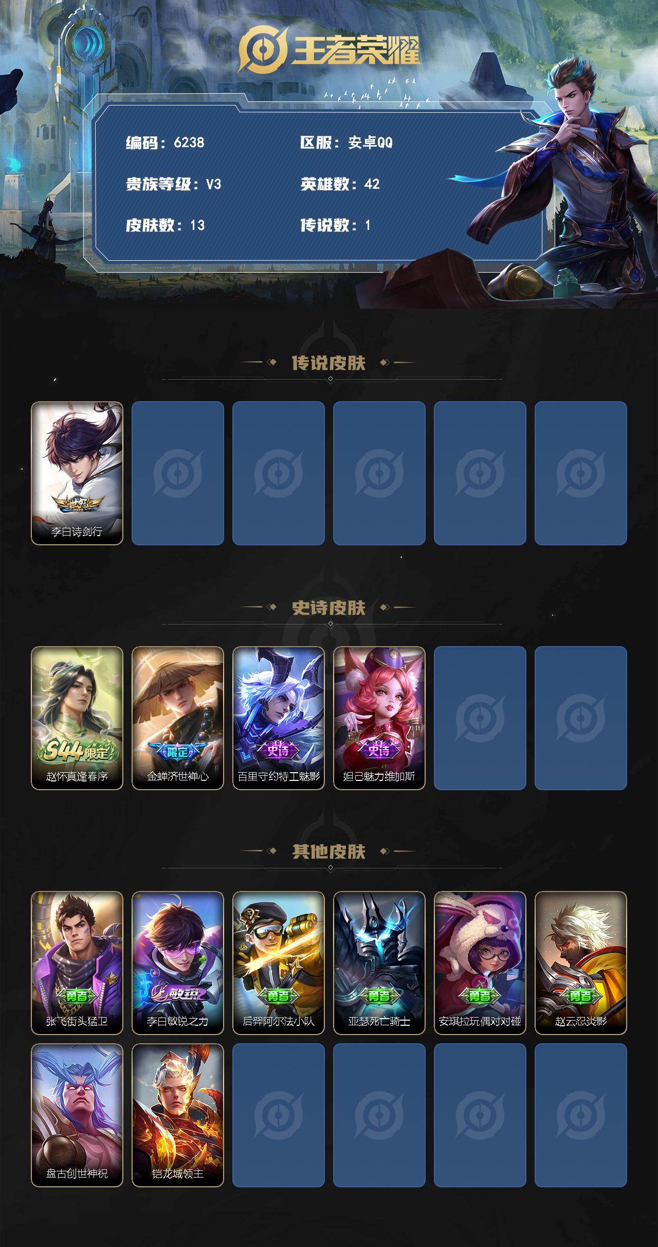 WZJZ4521749王者荣耀账号详情图2 WZJZ4521749王者荣耀账号详情图2
