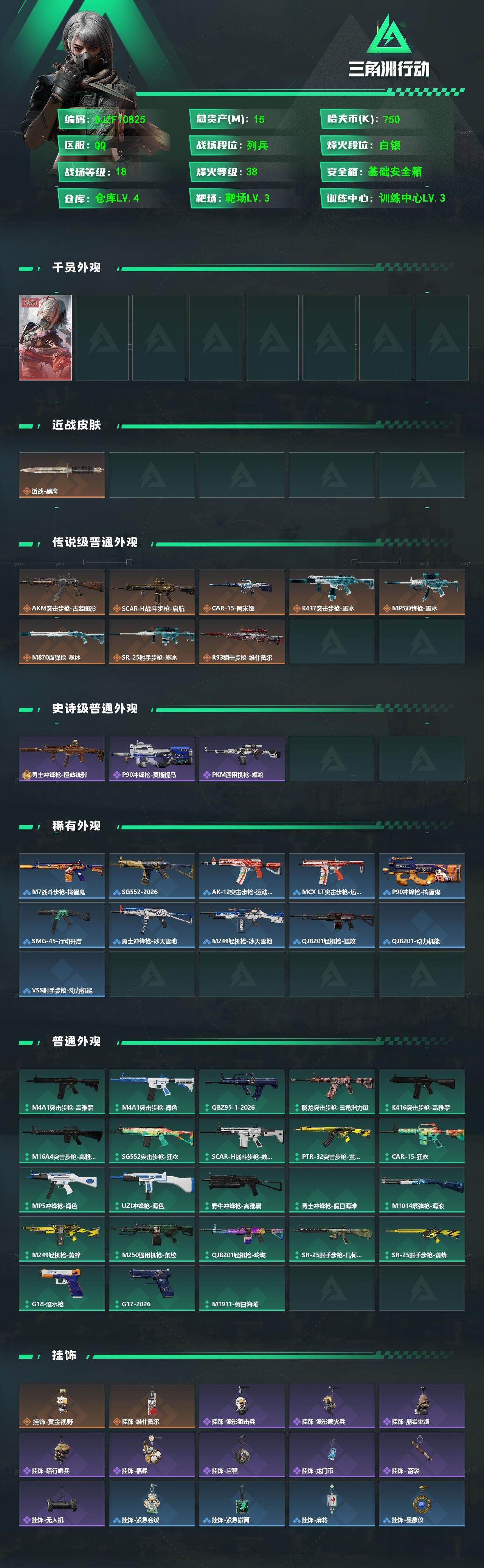 SJZEY4214904三角洲行动账号详情图2 SJZEY4214904三角洲行动账号详情图2