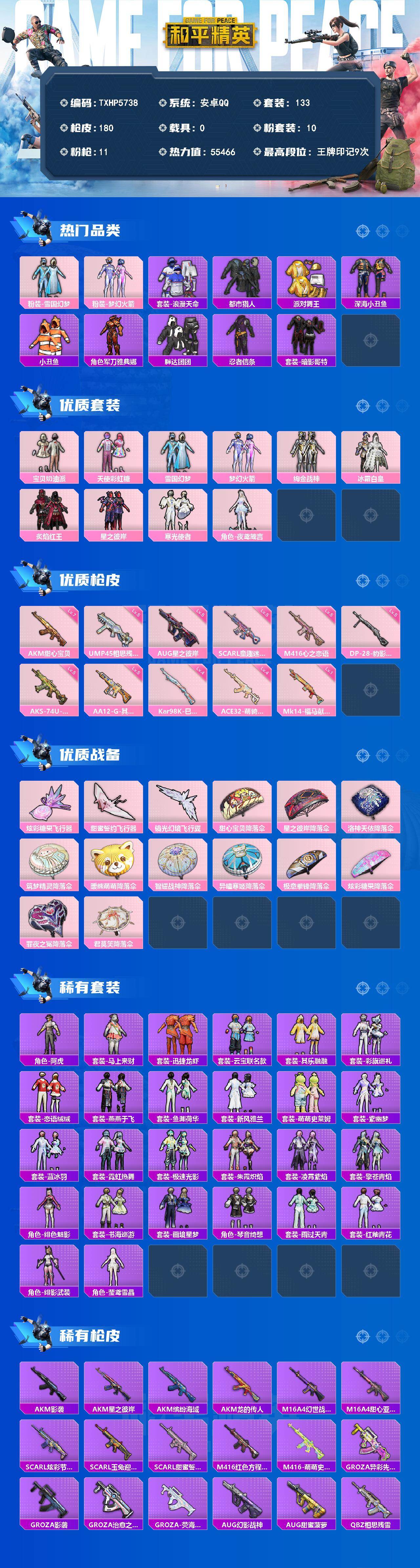 HPQM4298921和平精英账号详情图3