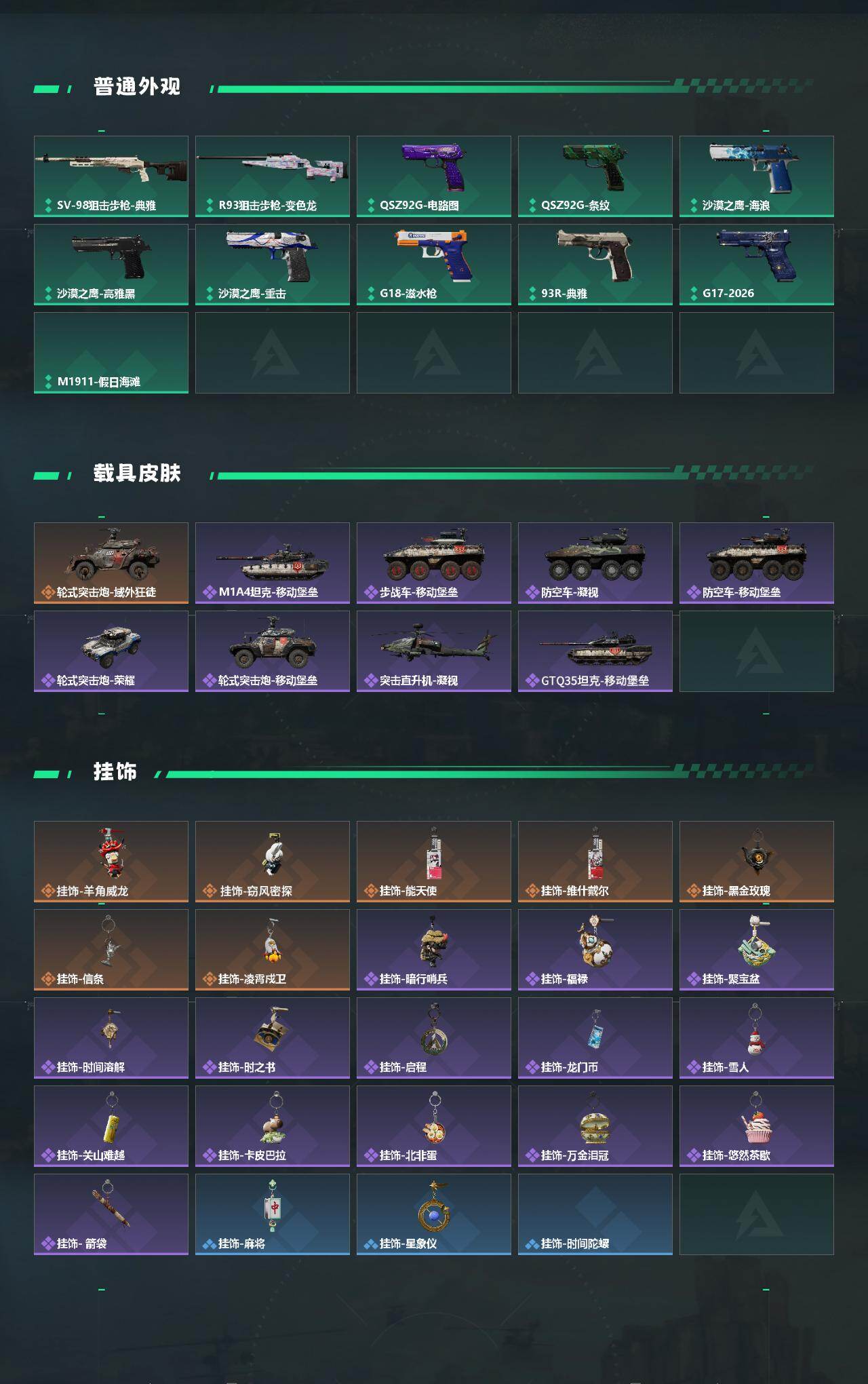 SJZYYT4214444三角洲行动账号详情图4 SJZYYT4214444三角洲行动账号详情图4