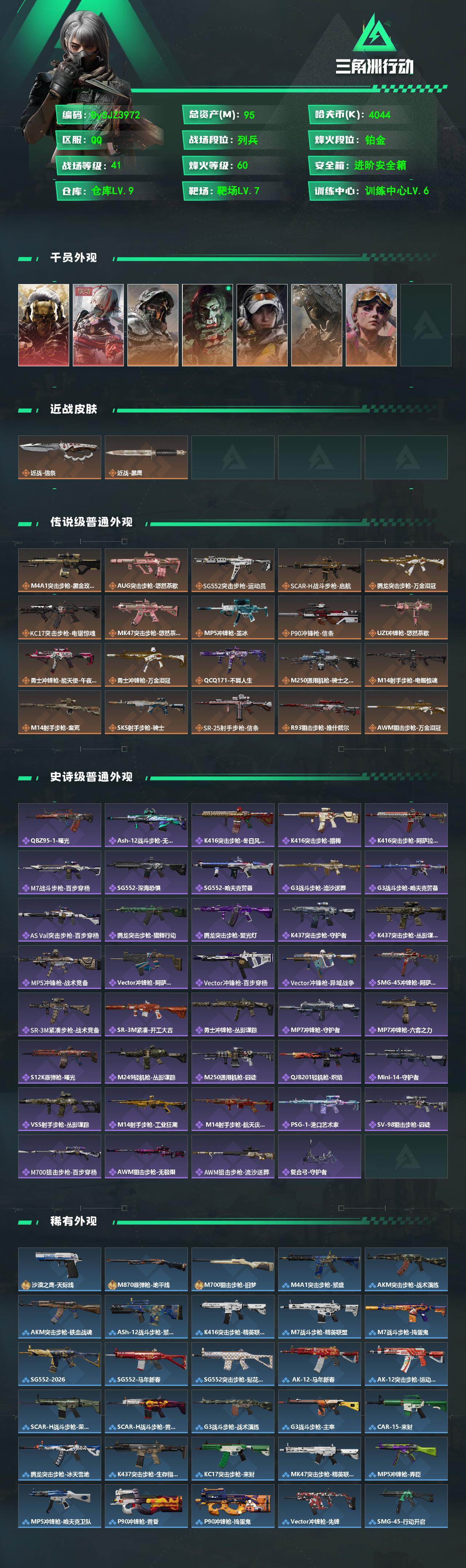 SJZYYT4214444三角洲行动账号详情图2 SJZYYT4214444三角洲行动账号详情图2