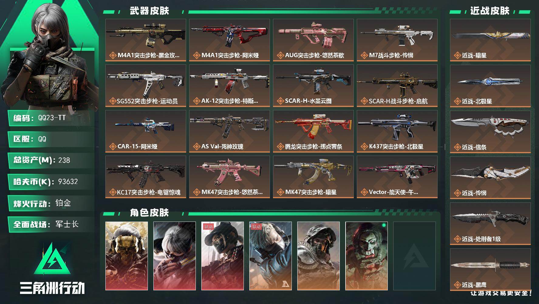 三角洲行动账号QQQQ23QQ区【高资产237M+4刀 3红皮+仓库9 满体+99发AWM子弹】【总资产:237M+近