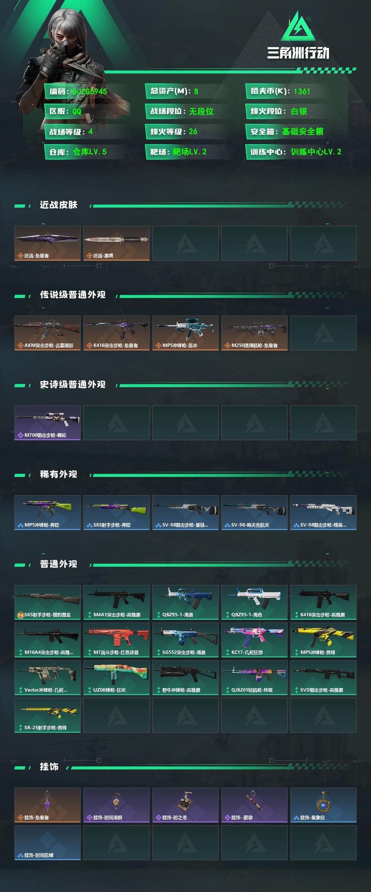 SJZEY4214569三角洲行动账号详情图2 SJZEY4214569三角洲行动账号详情图2