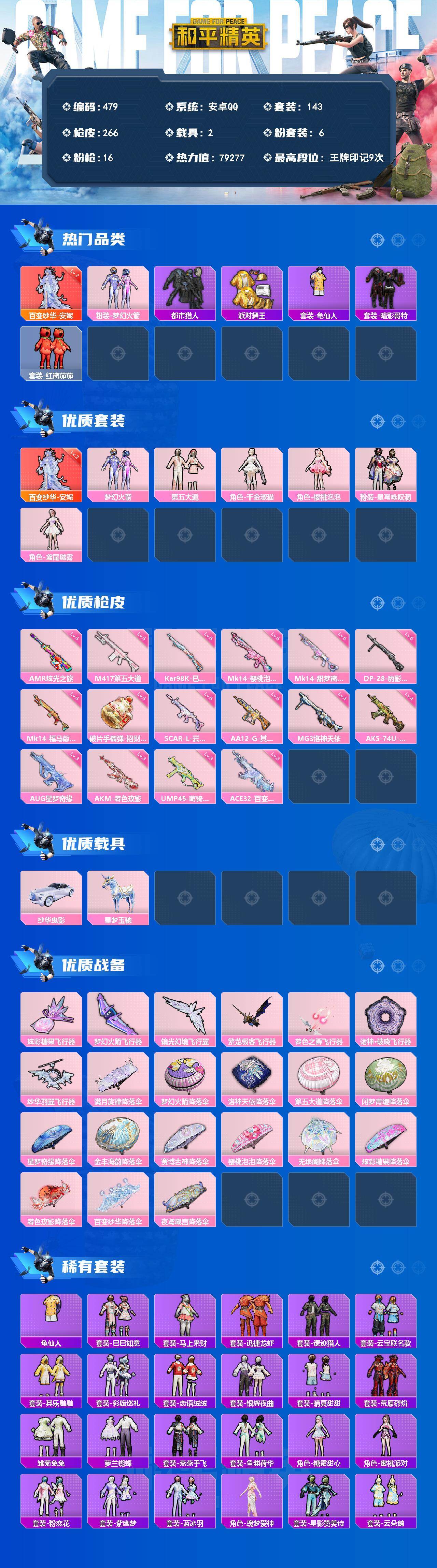 HPQM4295902和平精英账号详情图3