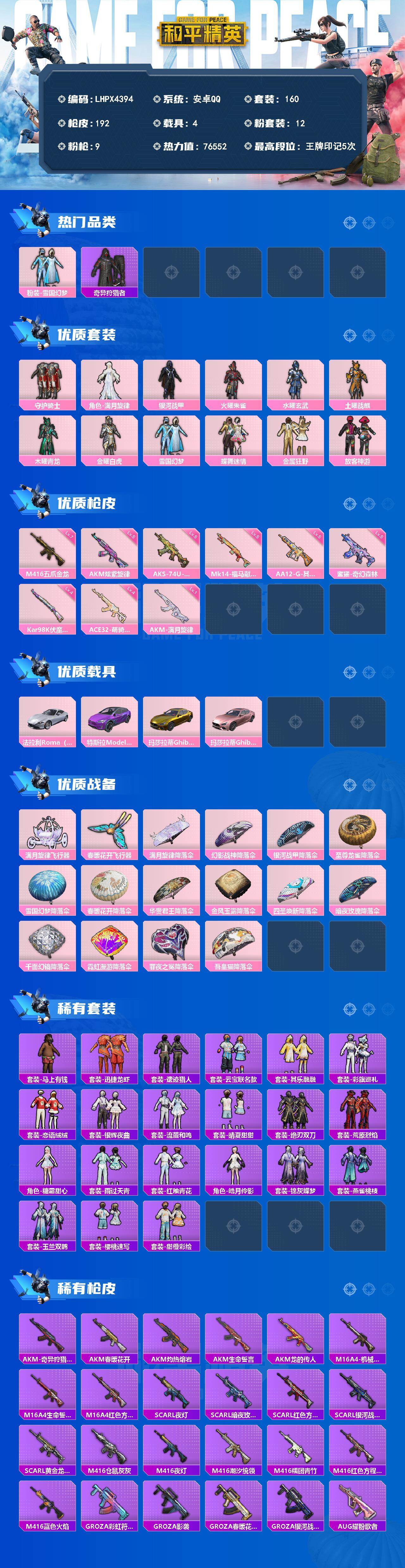 HPLE4295923和平精英账号详情图2