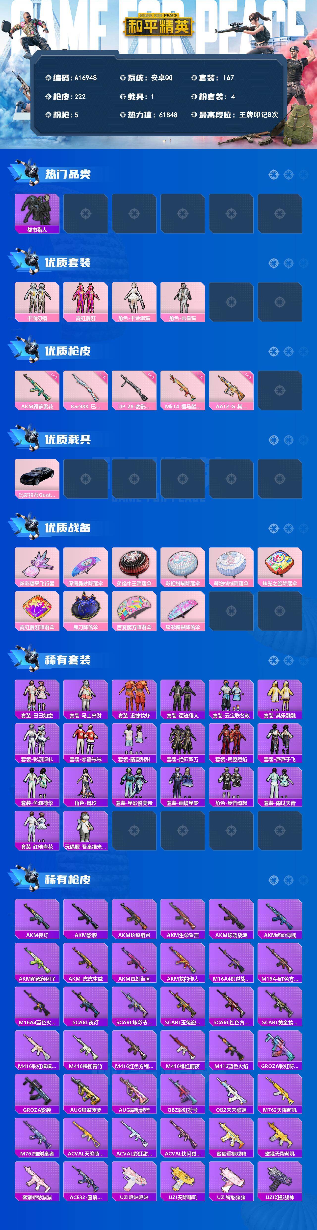 HPEY4296235和平精英账号详情图2