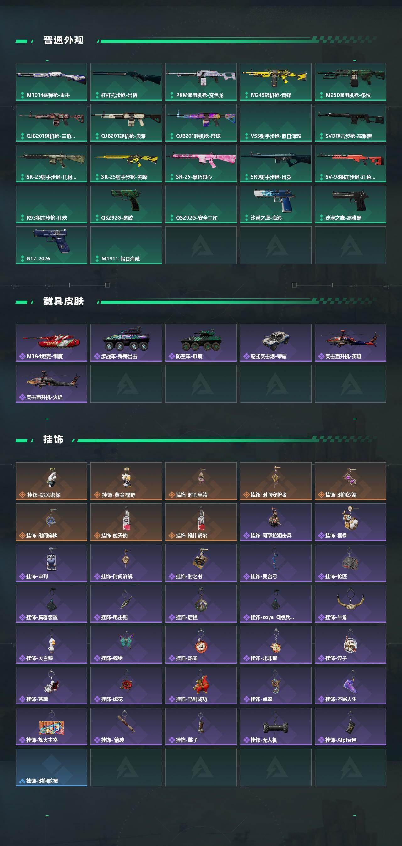 SJZQM4214730三角洲行动账号详情图5 SJZQM4214730三角洲行动账号详情图5