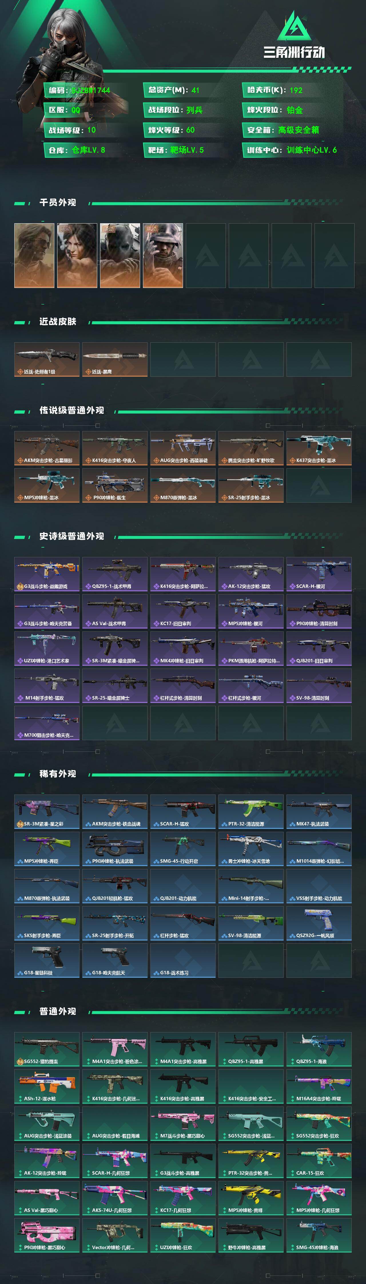 SJZEY4214837三角洲行动账号详情图2