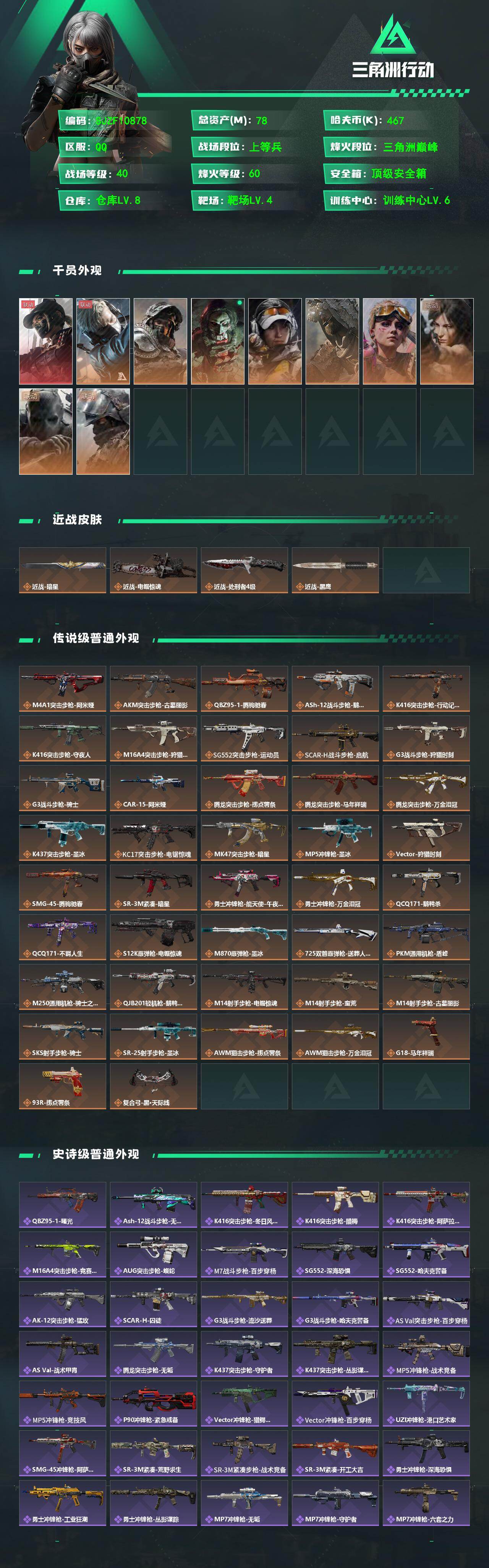SJZEY4214901三角洲行动账号详情图2 SJZEY4214901三角洲行动账号详情图2