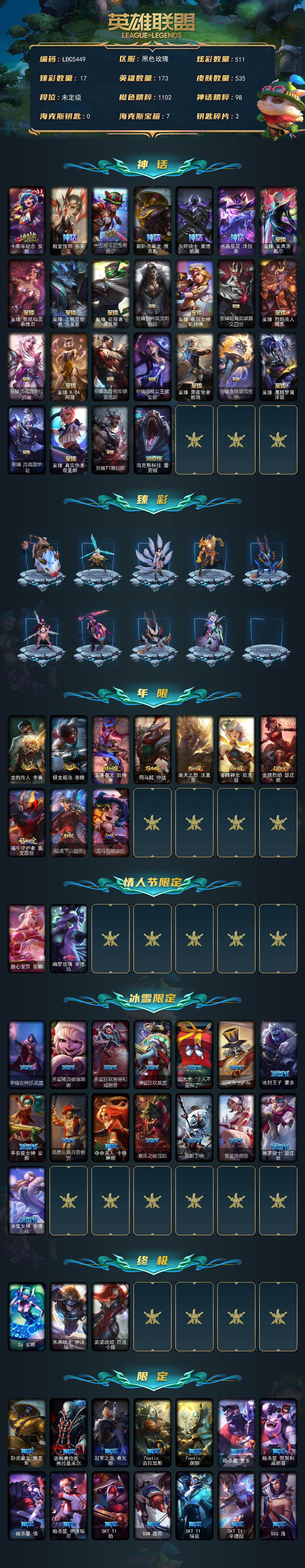 LOLQM440722英雄联盟账号详情图3