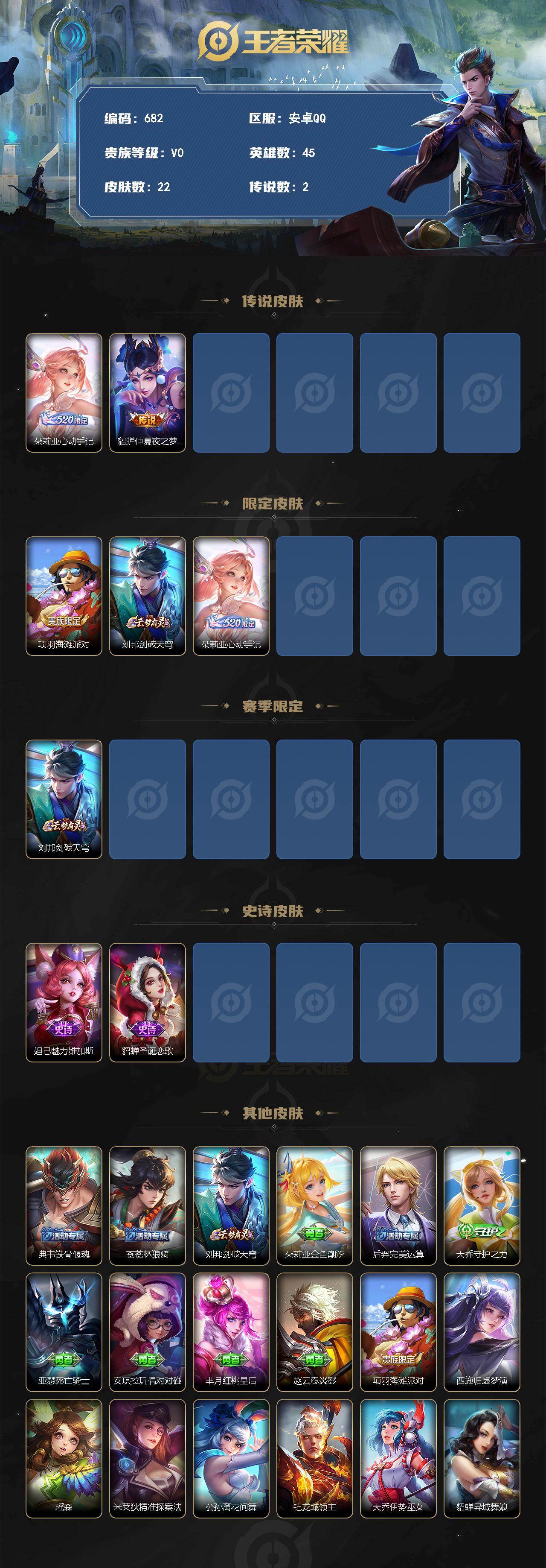 WZLX4510050王者荣耀账号详情图2 WZLX4510050王者荣耀账号详情图2