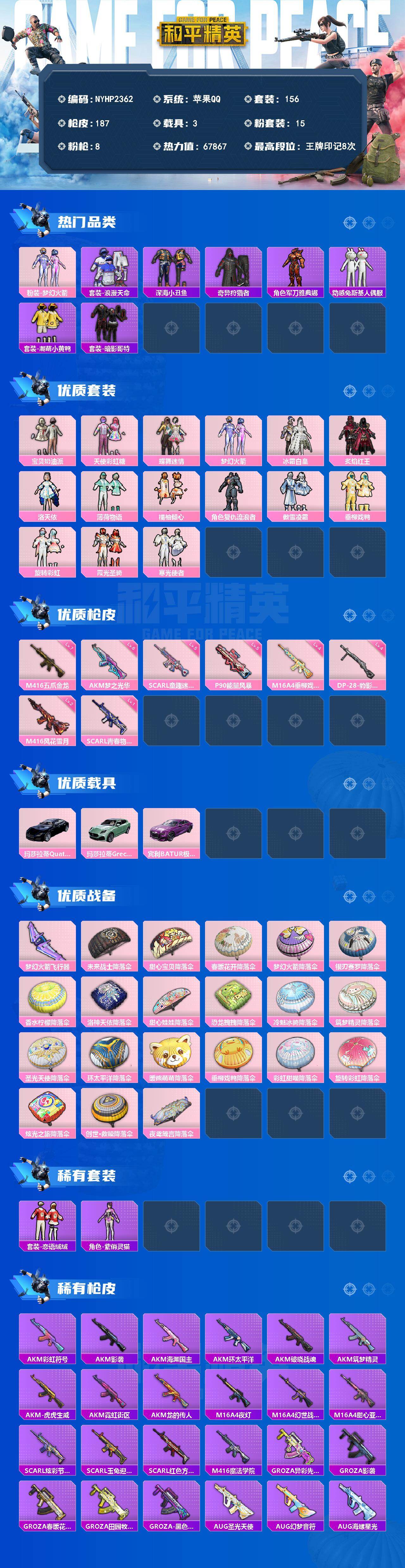 HPLX4299212和平精英账号详情图2