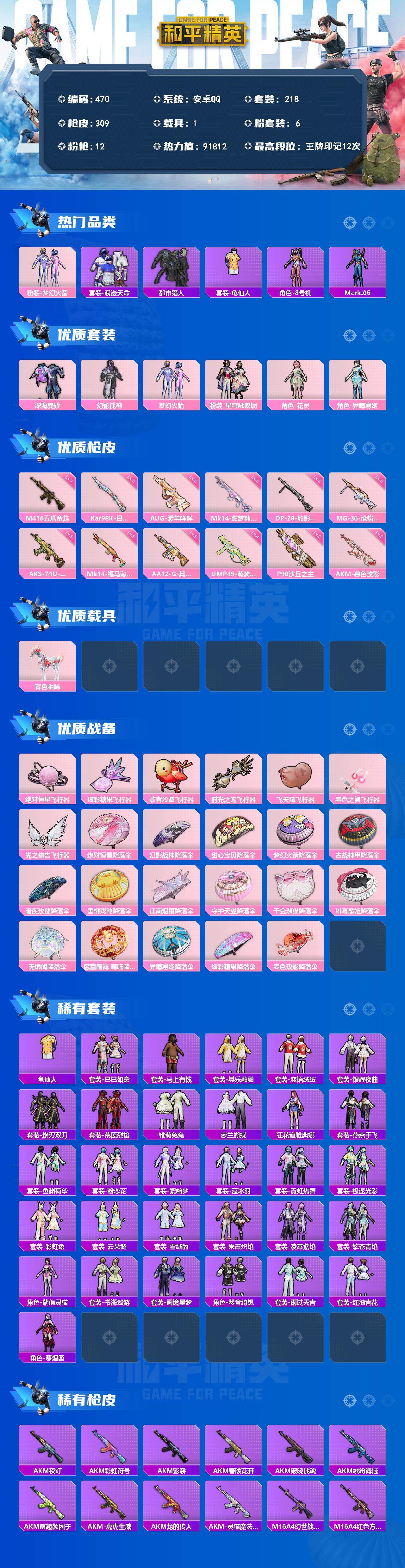 HPQM4299191和平精英账号详情图4